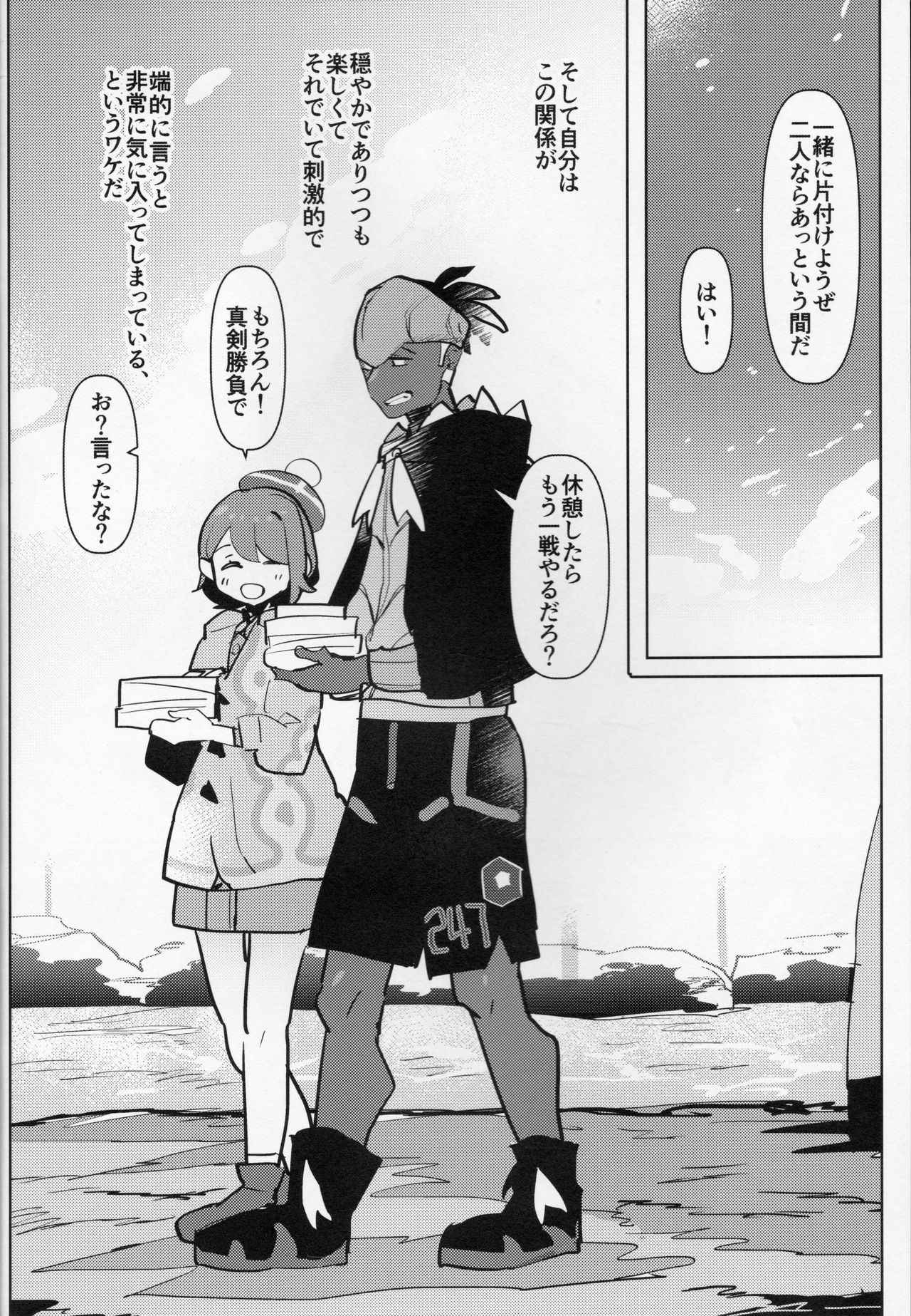 (C97) [Aimaitei (Aimaitei Umami)] Futa × Otoko no Hon (P) (Pokémon Sword and Shield) 图片编号 7