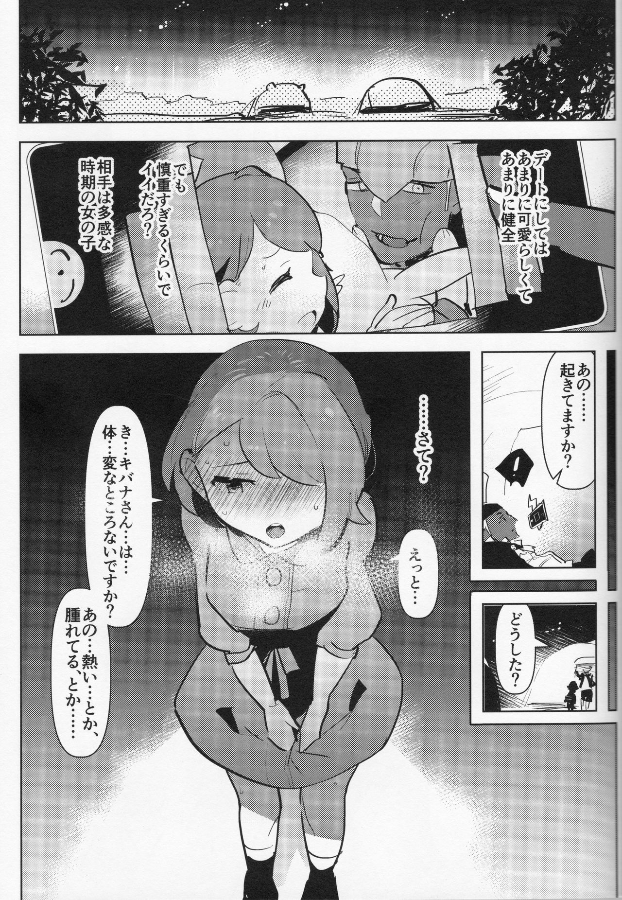 (C97) [Aimaitei (Aimaitei Umami)] Futa × Otoko no Hon (P) (Pokémon Sword and Shield) 图片编号 8