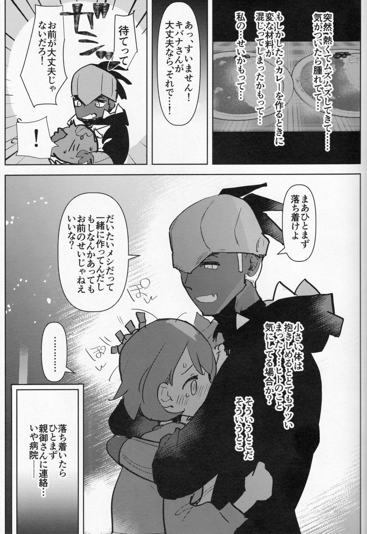 (C97) [Aimaitei (Aimaitei Umami)] Futa × Otoko no Hon (P) (Pokémon Sword and Shield) 图片编号 10