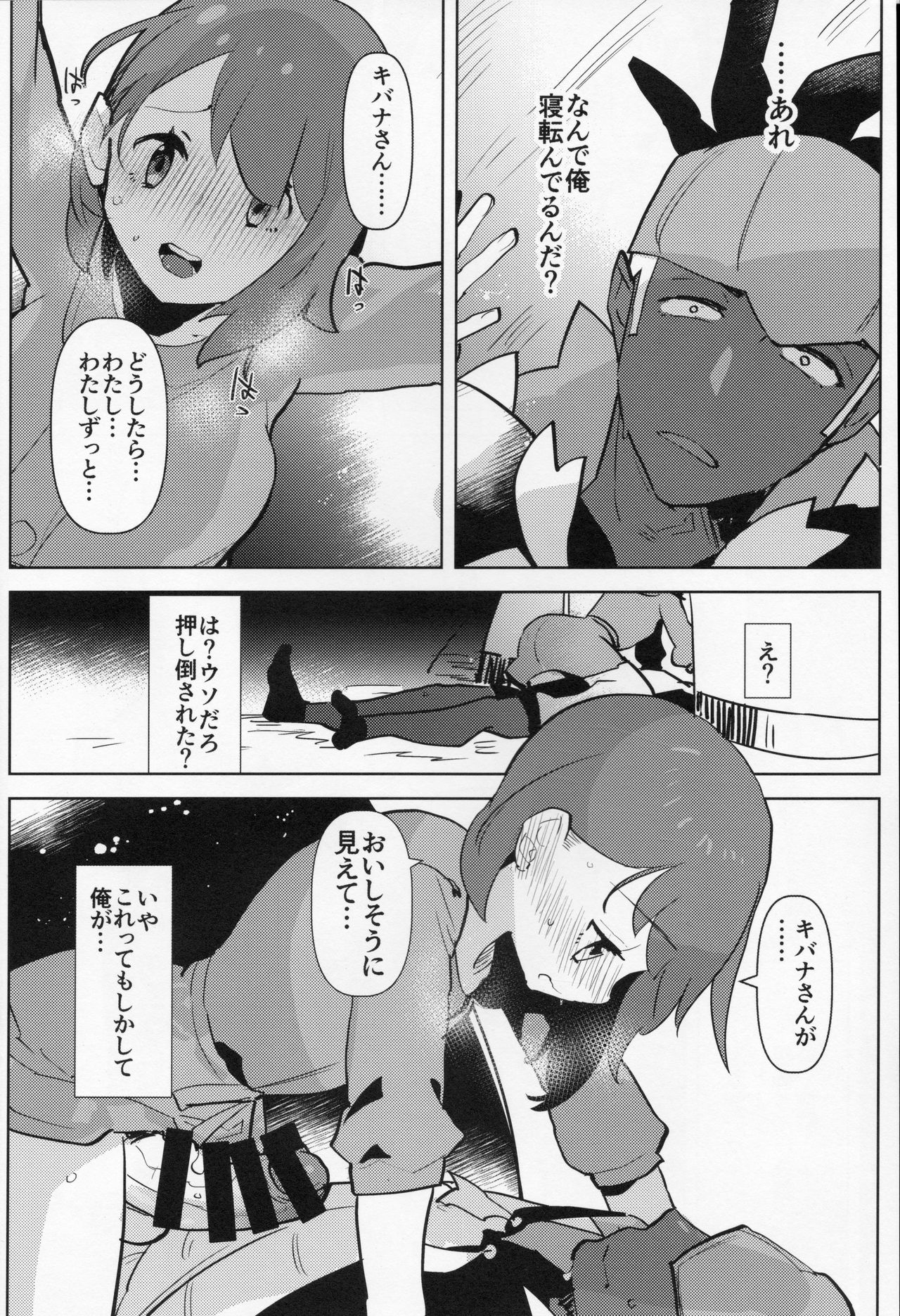 (C97) [Aimaitei (Aimaitei Umami)] Futa × Otoko no Hon (P) (Pokémon Sword and Shield) 图片编号 11