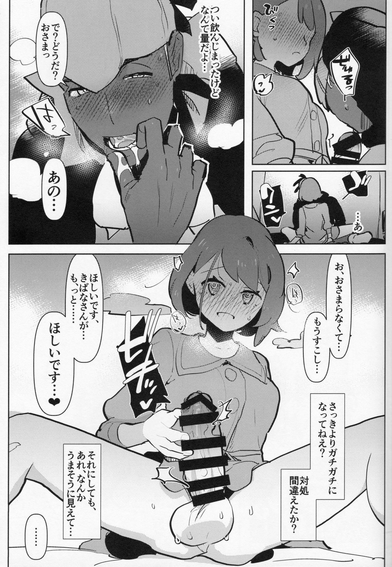 (C97) [Aimaitei (Aimaitei Umami)] Futa × Otoko no Hon (P) (Pokémon Sword and Shield) 图片编号 16