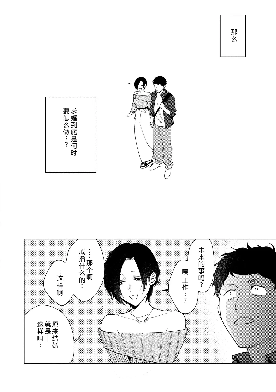 [Iyun Kusu] Muramata-san's Affection 6 Bildnummer 2
