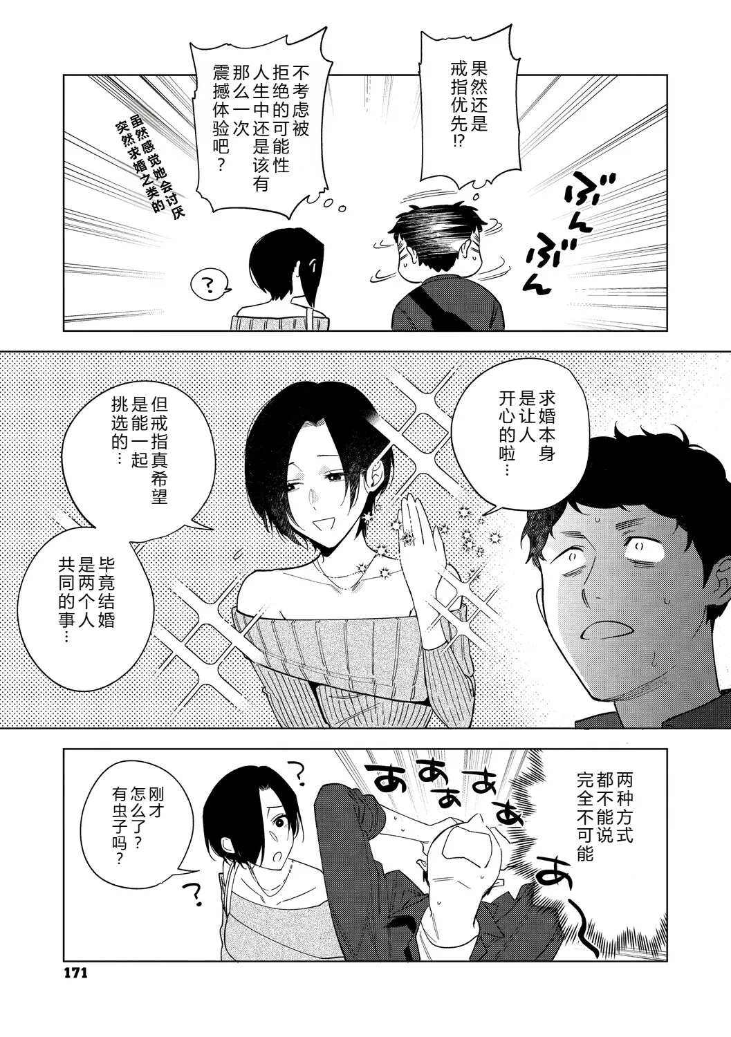 [Iyun Kusu] Muramata-san's Affection 6 Bildnummer 3