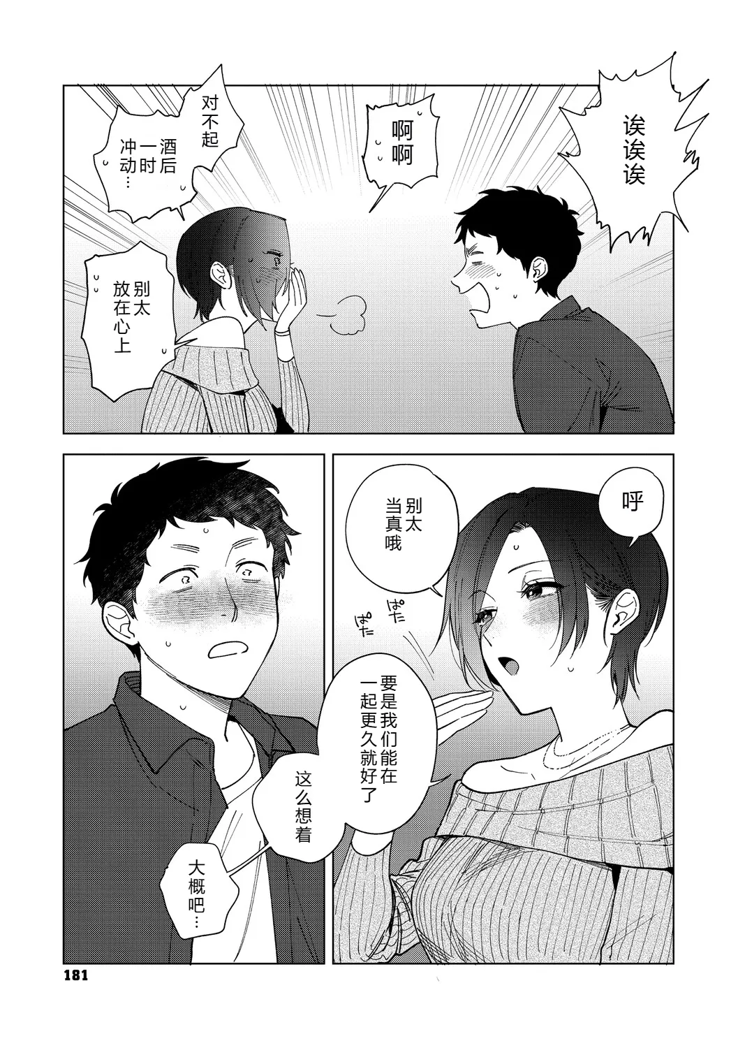 [Iyun Kusu] Muramata-san's Affection 6 Bildnummer 13