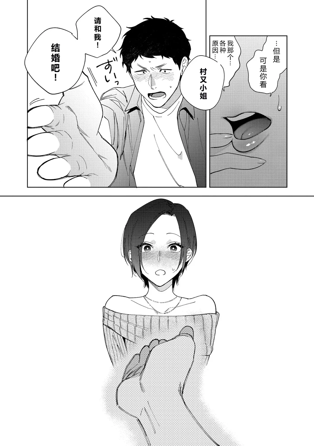 [Iyun Kusu] Muramata-san's Affection 6 Bildnummer 16