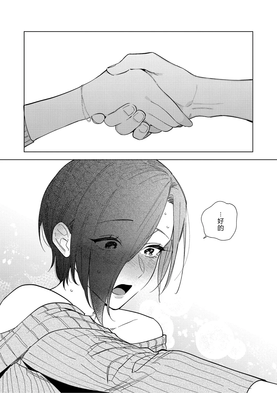 [Iyun Kusu] Muramata-san's Affection 6 Bildnummer 17