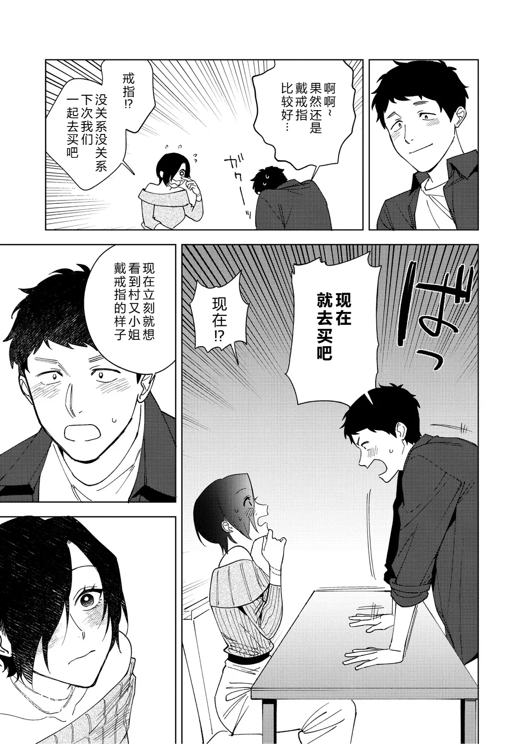 [Iyun Kusu] Muramata-san's Affection 6 Bildnummer 19