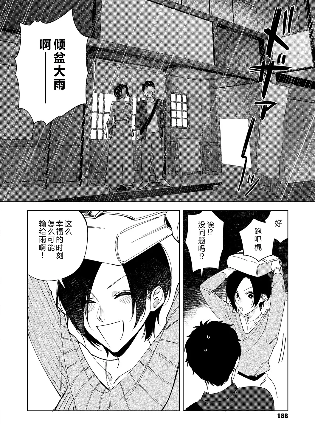 [Iyun Kusu] Muramata-san's Affection 6 Bildnummer 20