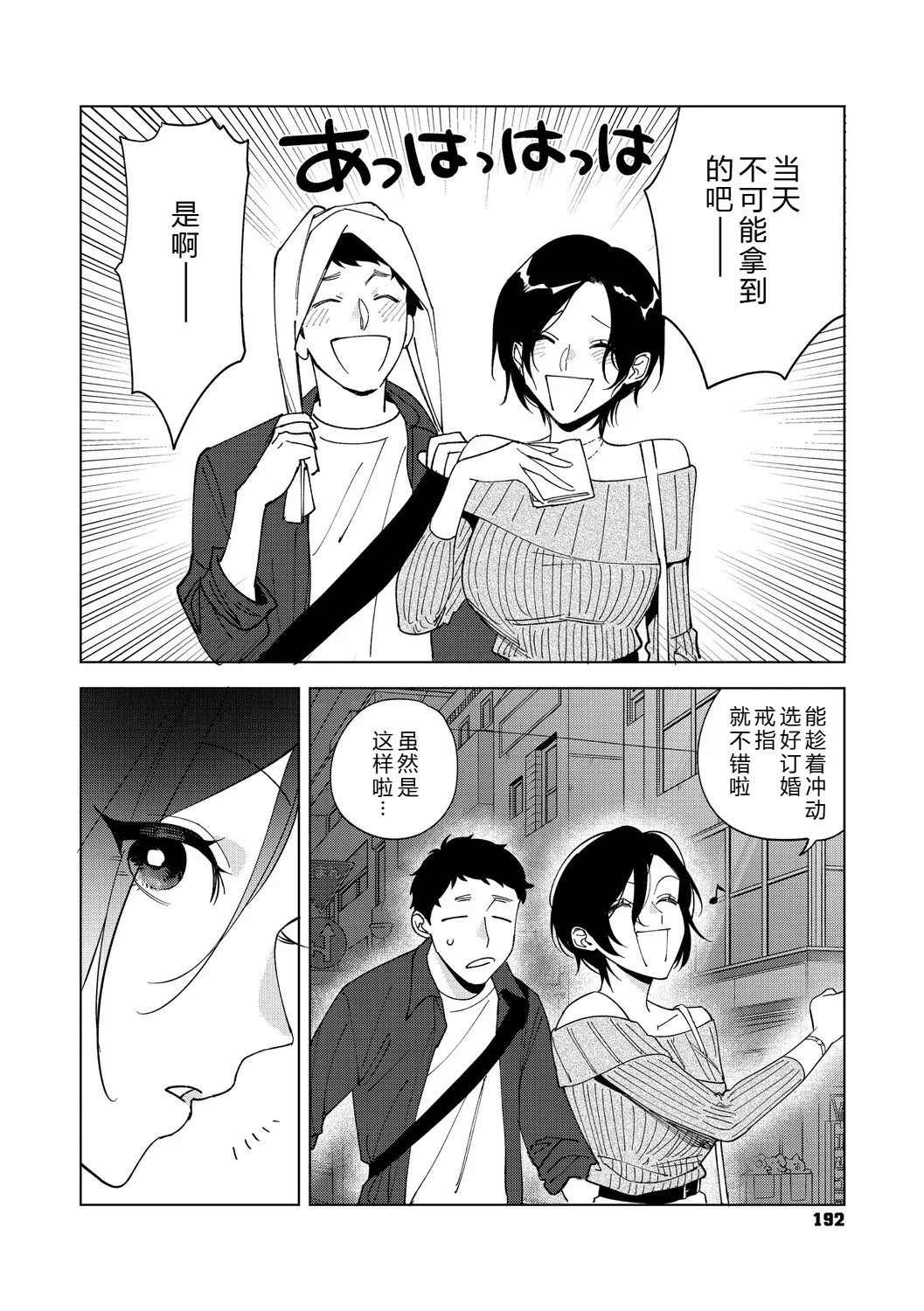 [Iyun Kusu] Muramata-san's Affection 6 Bildnummer 24