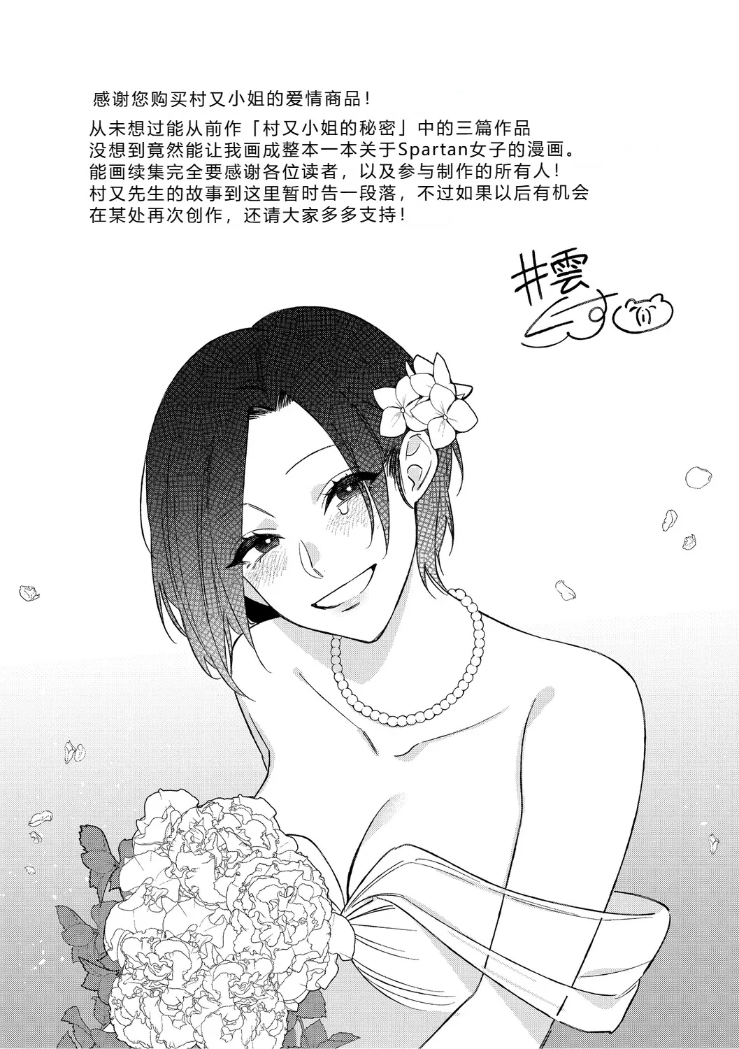 [Iyun Kusu] Muramata-san's Affection 6 Bildnummer 57