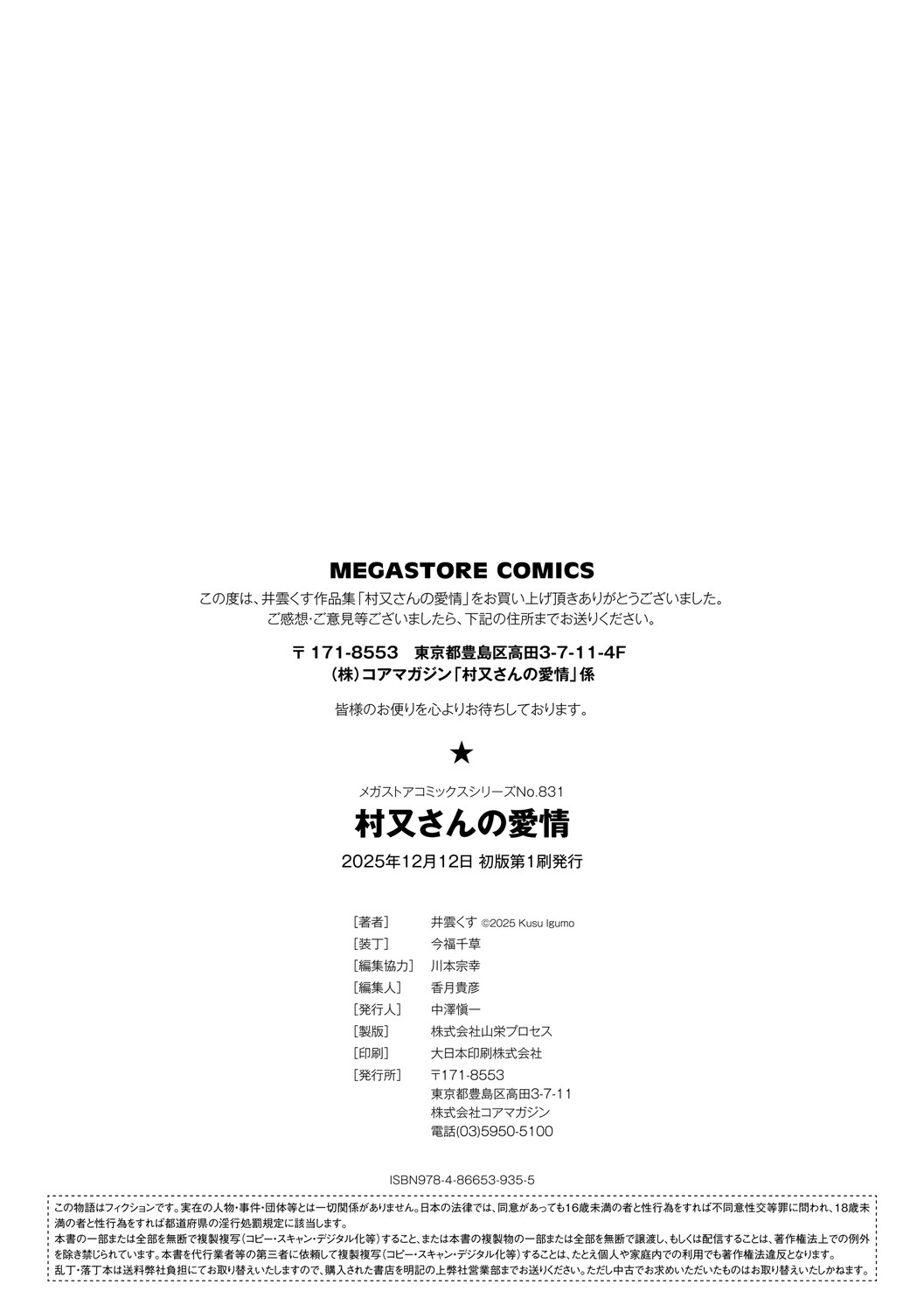 [Iyun Kusu] Muramata-san's Affection 6 Bildnummer 58