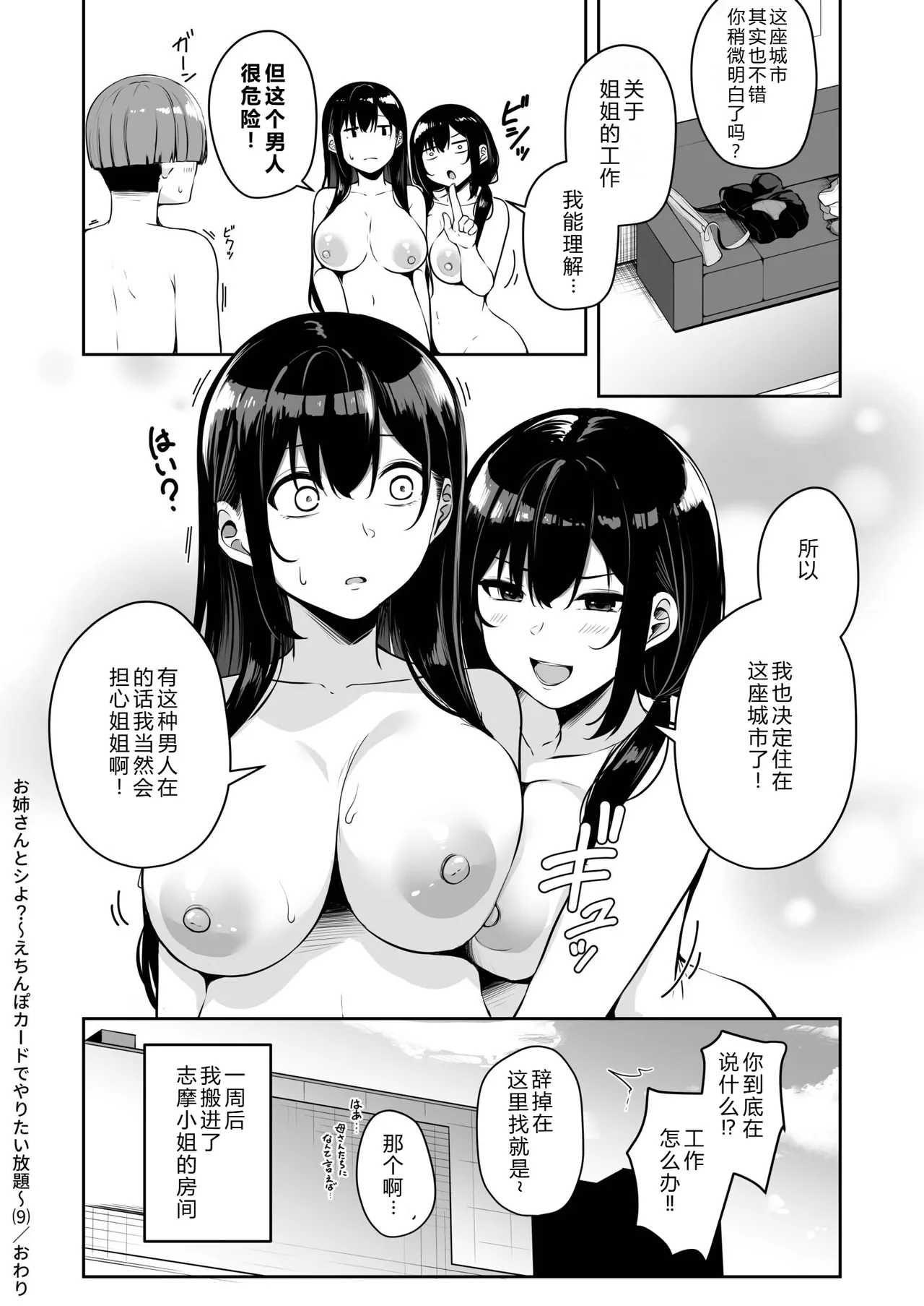 [Minato Yuu] Onee-san to Shiyo? ~Echinpo Card de Yaritai Houdai~ (9) [Chinese] [XY个人翻译] 图片编号 34