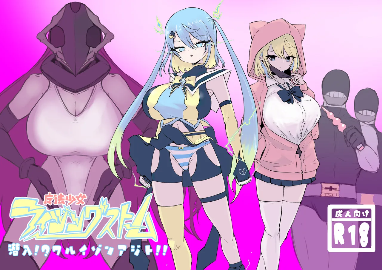 [Dendou Monaka] Mahou Shoujo Rising Storm Sennyuu!? Wacky Zone Hideout!! [Chinese] [不咕鸟汉化组] première image