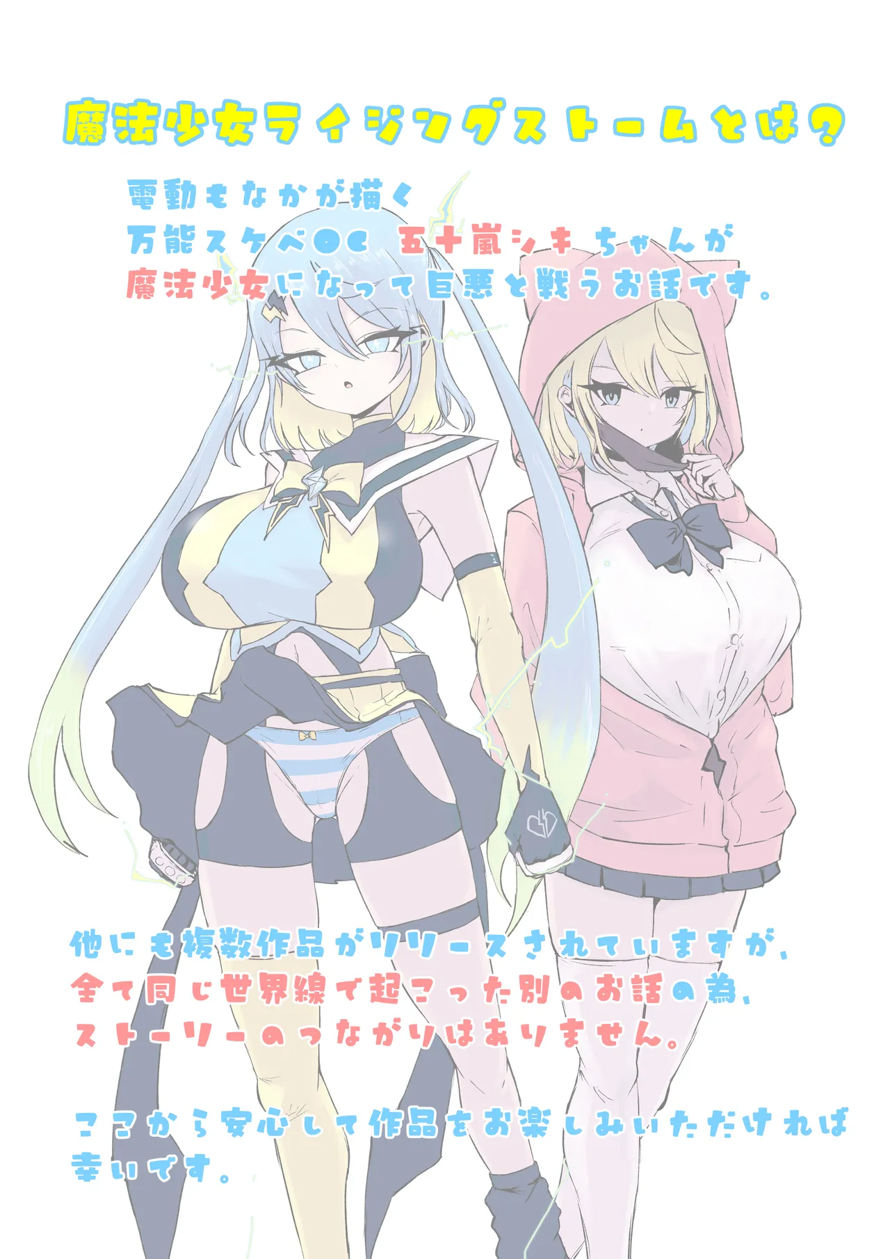 [Dendou Monaka] Mahou Shoujo Rising Storm Sennyuu!? Wacky Zone Hideout!! [Chinese] [不咕鸟汉化组] 2eme image