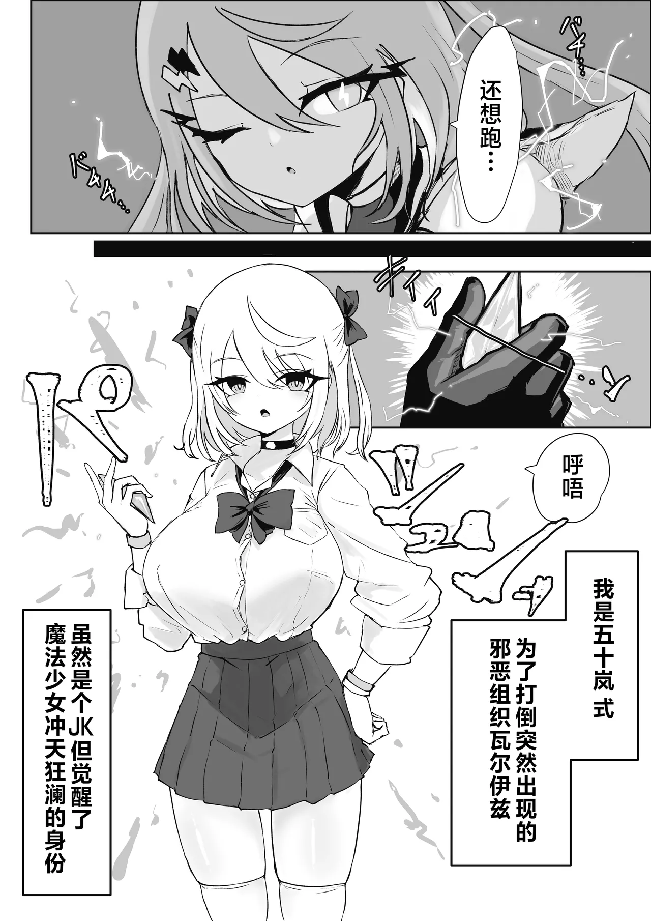 [Dendou Monaka] Mahou Shoujo Rising Storm Sennyuu!? Wacky Zone Hideout!! [Chinese] [不咕鸟汉化组] 5eme image