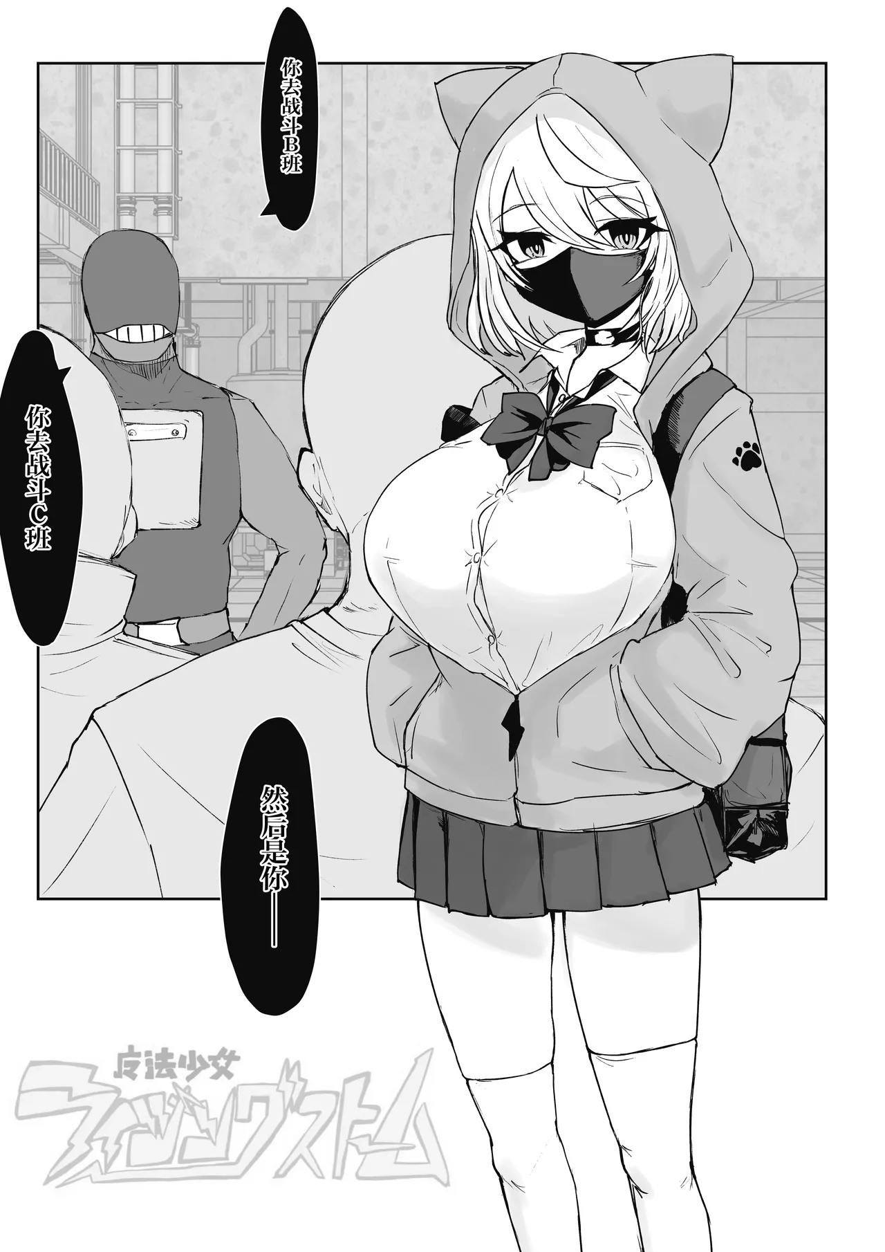 [Dendou Monaka] Mahou Shoujo Rising Storm Sennyuu!? Wacky Zone Hideout!! [Chinese] [不咕鸟汉化组] 8eme image