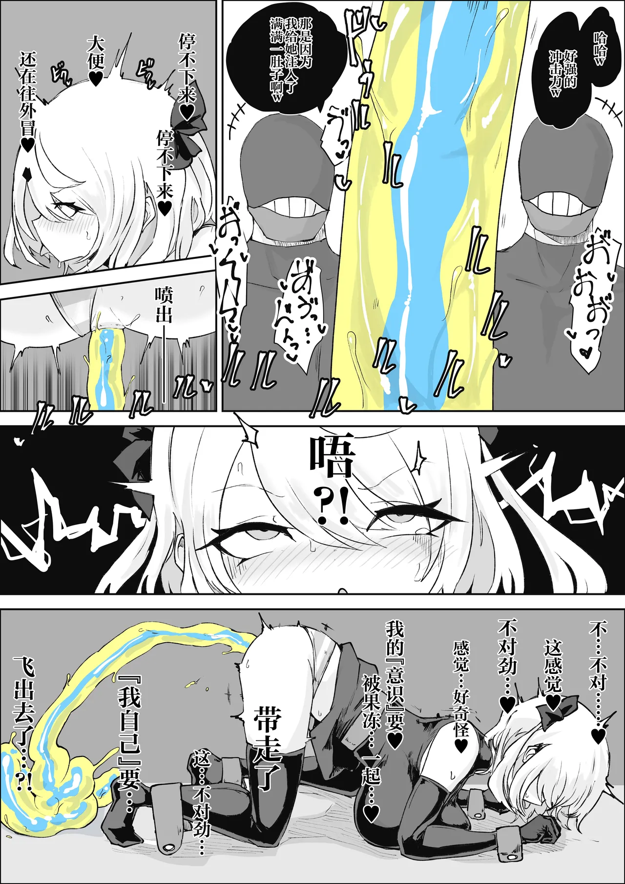 [Dendou Monaka] Mahou Shoujo Rising Storm Sennyuu!? Wacky Zone Hideout!! [Chinese] [不咕鸟汉化组] 28eme image