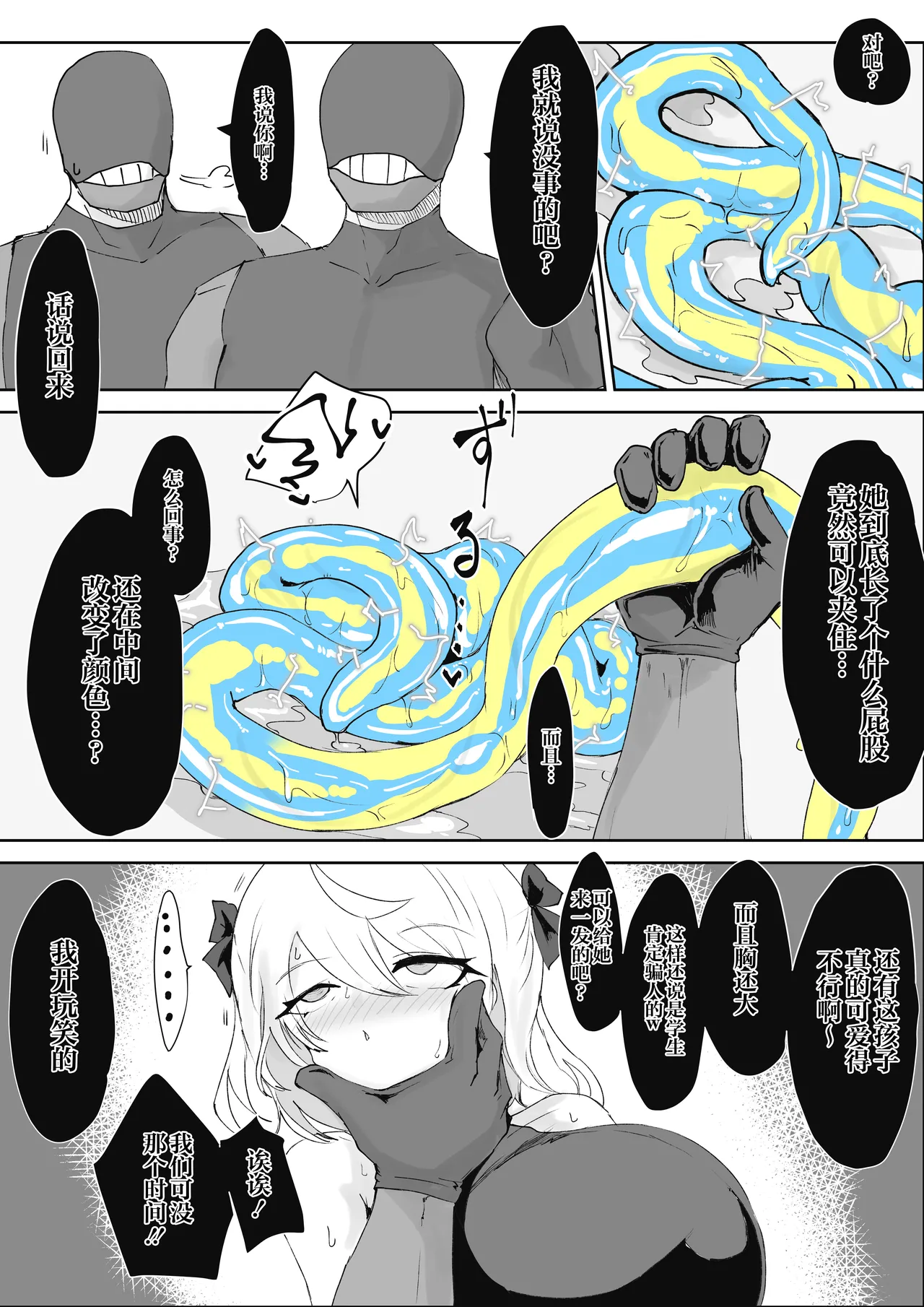 [Dendou Monaka] Mahou Shoujo Rising Storm Sennyuu!? Wacky Zone Hideout!! [Chinese] [不咕鸟汉化组] 38eme image