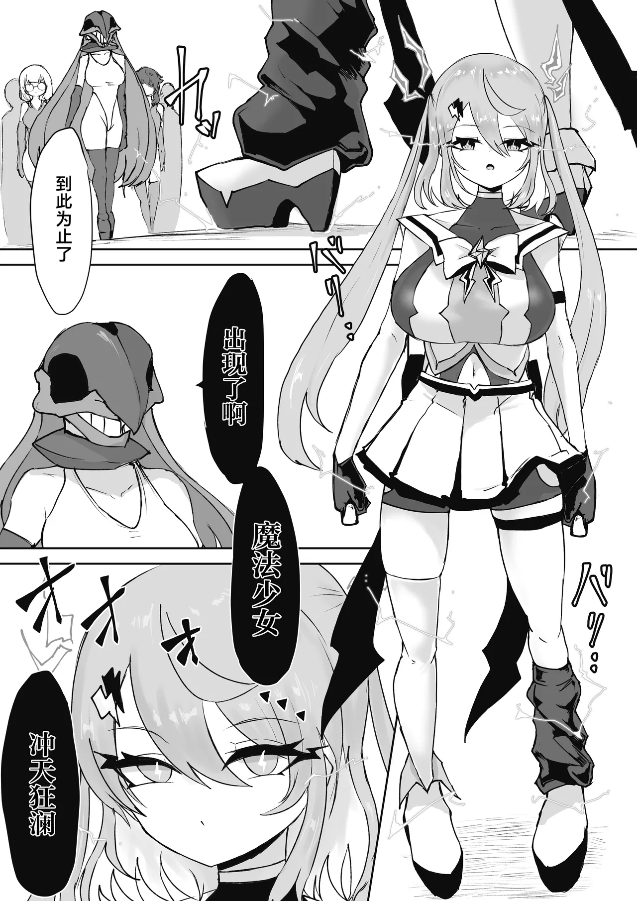 [Dendou Monaka] Mahou Shoujo Rising Storm Sennyuu!? Wacky Zone Hideout!! [Chinese] [不咕鸟汉化组] 81eme image