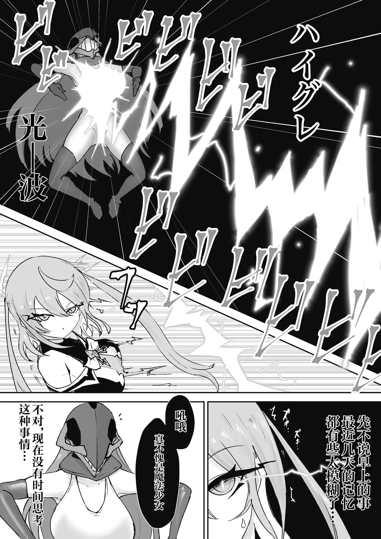[Dendou Monaka] Mahou Shoujo Rising Storm Sennyuu!? Wacky Zone Hideout!! [Chinese] [不咕鸟汉化组] 84eme image