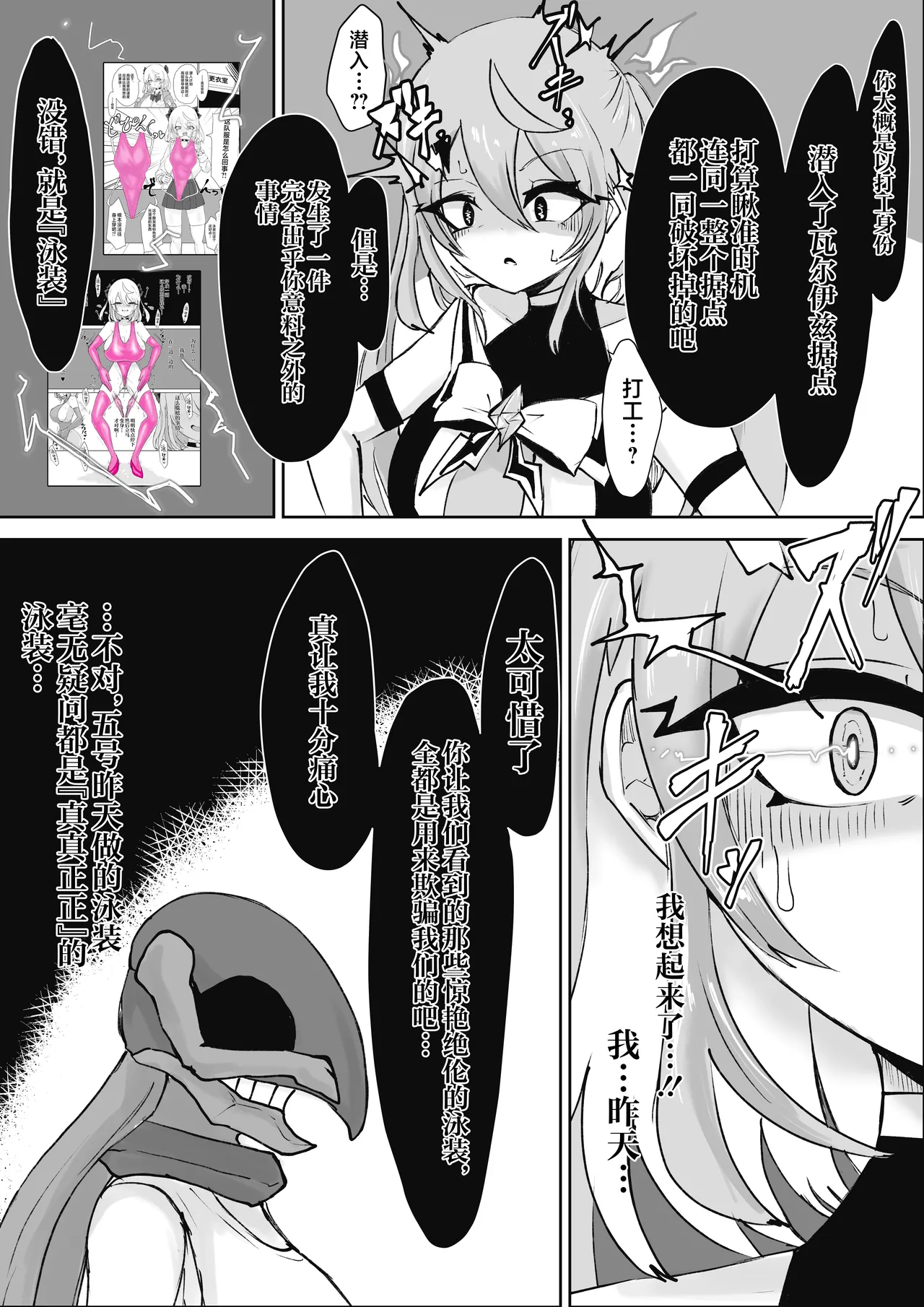 [Dendou Monaka] Mahou Shoujo Rising Storm Sennyuu!? Wacky Zone Hideout!! [Chinese] [不咕鸟汉化组] 90eme image