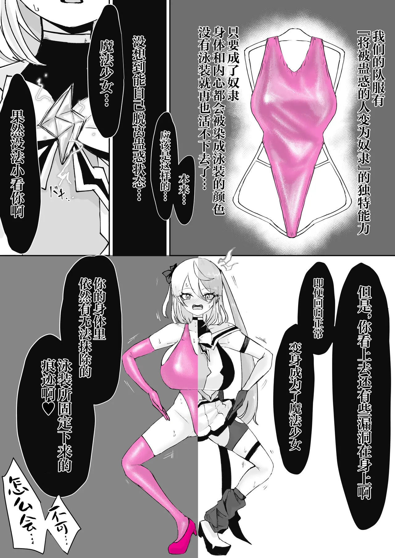 [Dendou Monaka] Mahou Shoujo Rising Storm Sennyuu!? Wacky Zone Hideout!! [Chinese] [不咕鸟汉化组] 91eme image