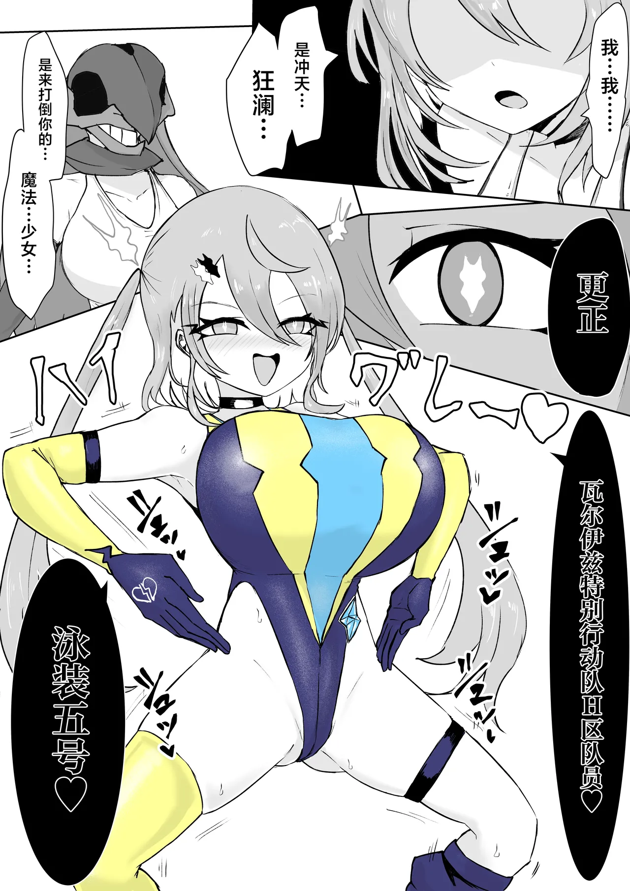 [Dendou Monaka] Mahou Shoujo Rising Storm Sennyuu!? Wacky Zone Hideout!! [Chinese] [不咕鸟汉化组] 96eme image