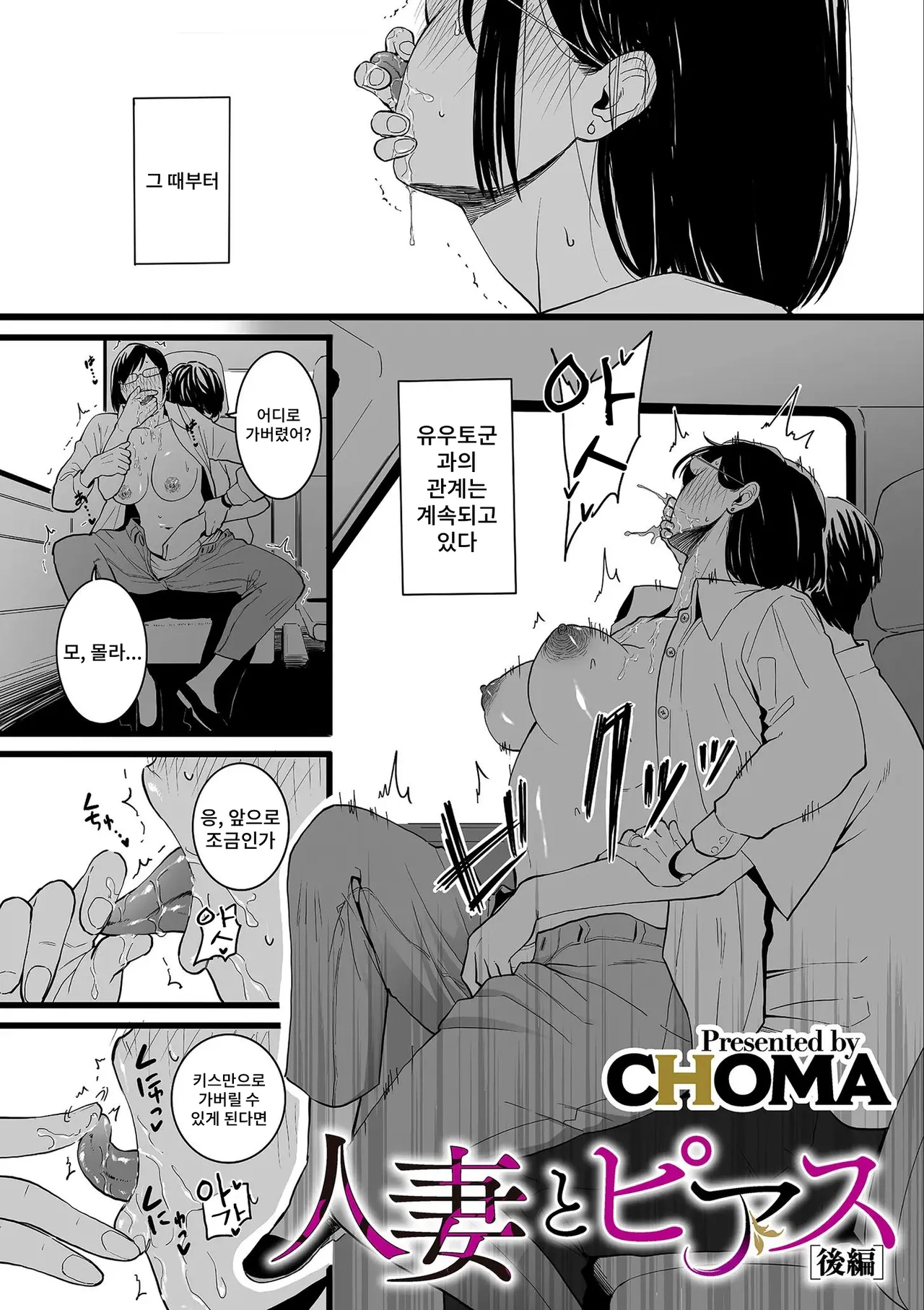 [Choma] Hitozuma to Piasu Kouhen image number 1