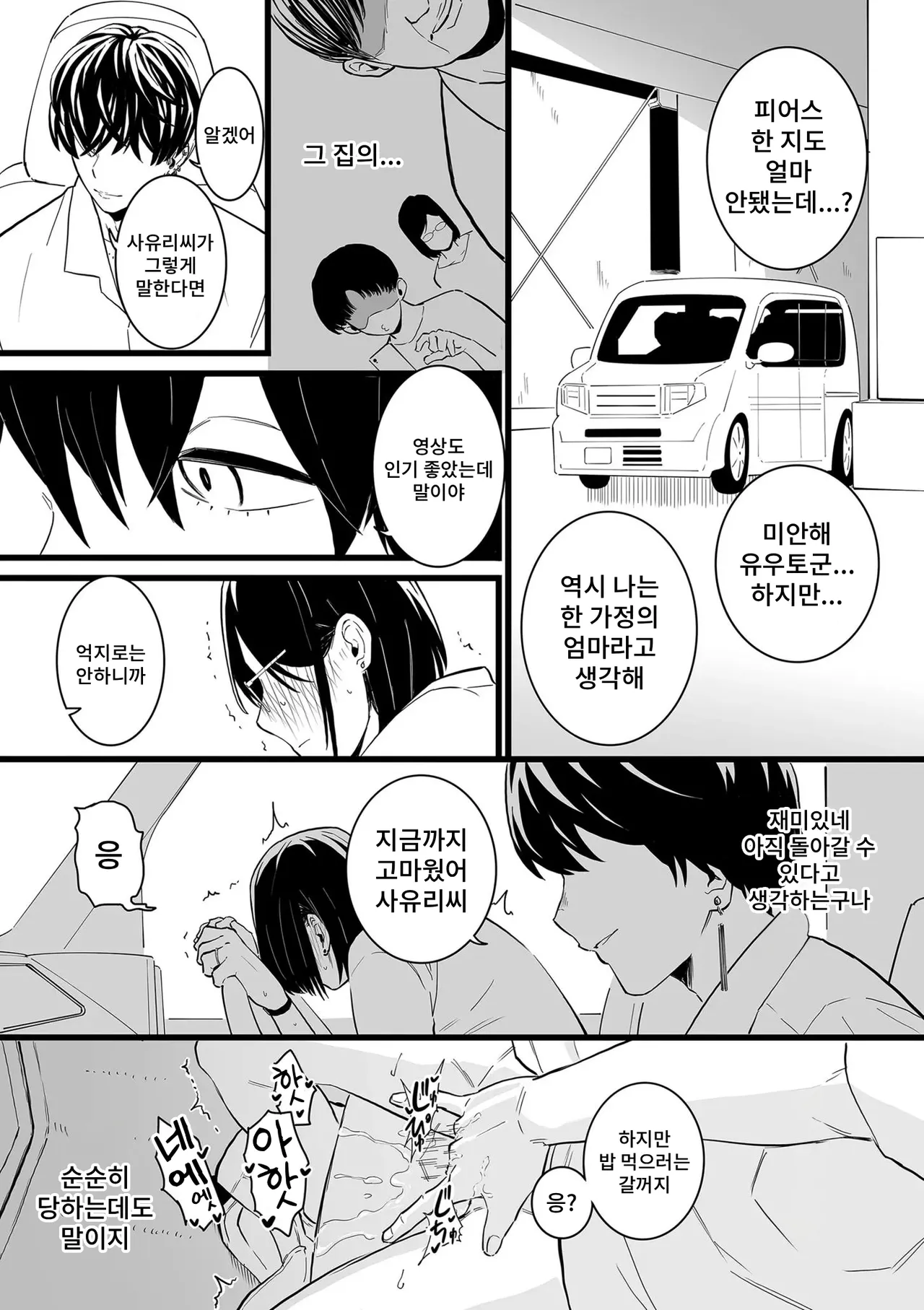 [Choma] Hitozuma to Piasu Kouhen image number 13