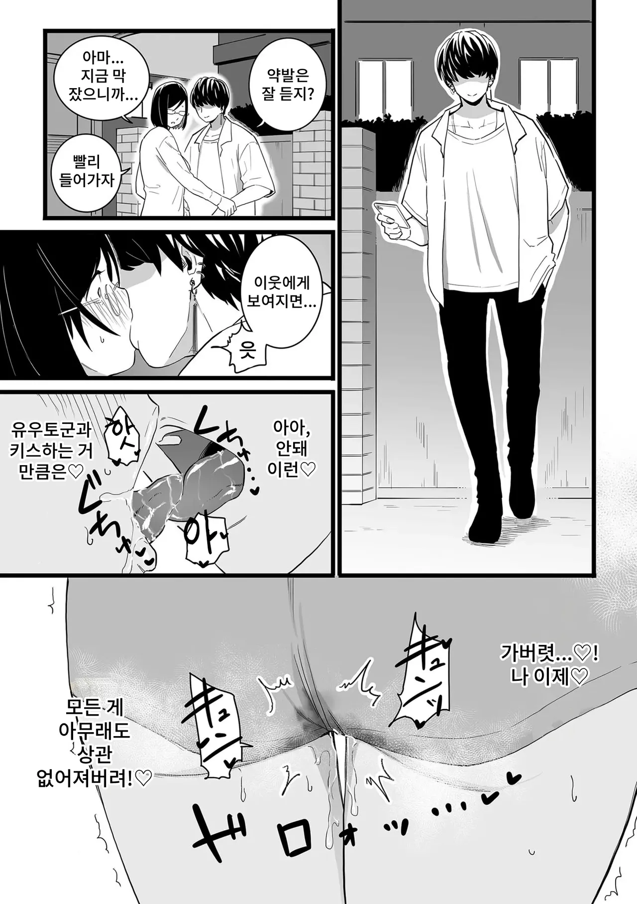 [Choma] Hitozuma to Piasu Kouhen image number 15