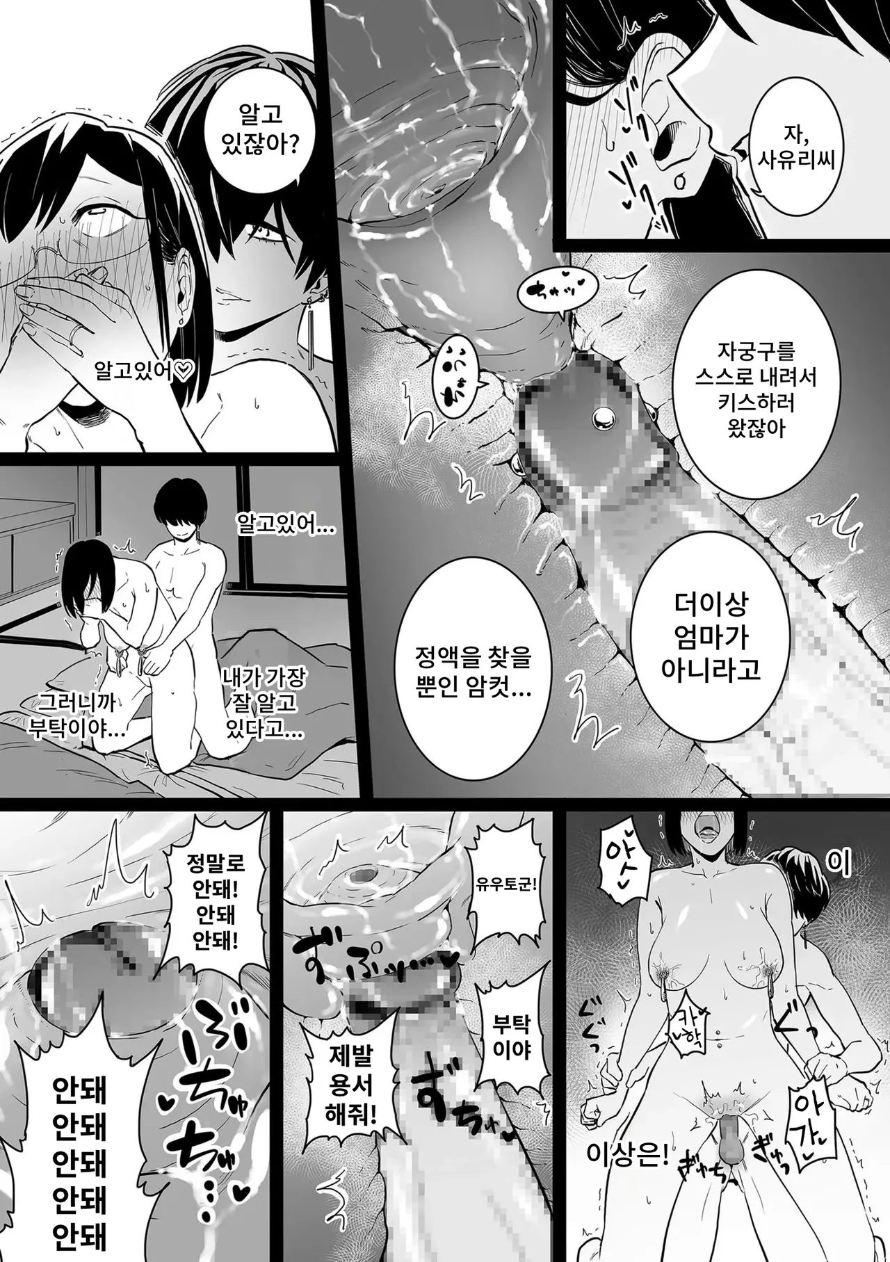 [Choma] Hitozuma to Piasu Kouhen image number 24