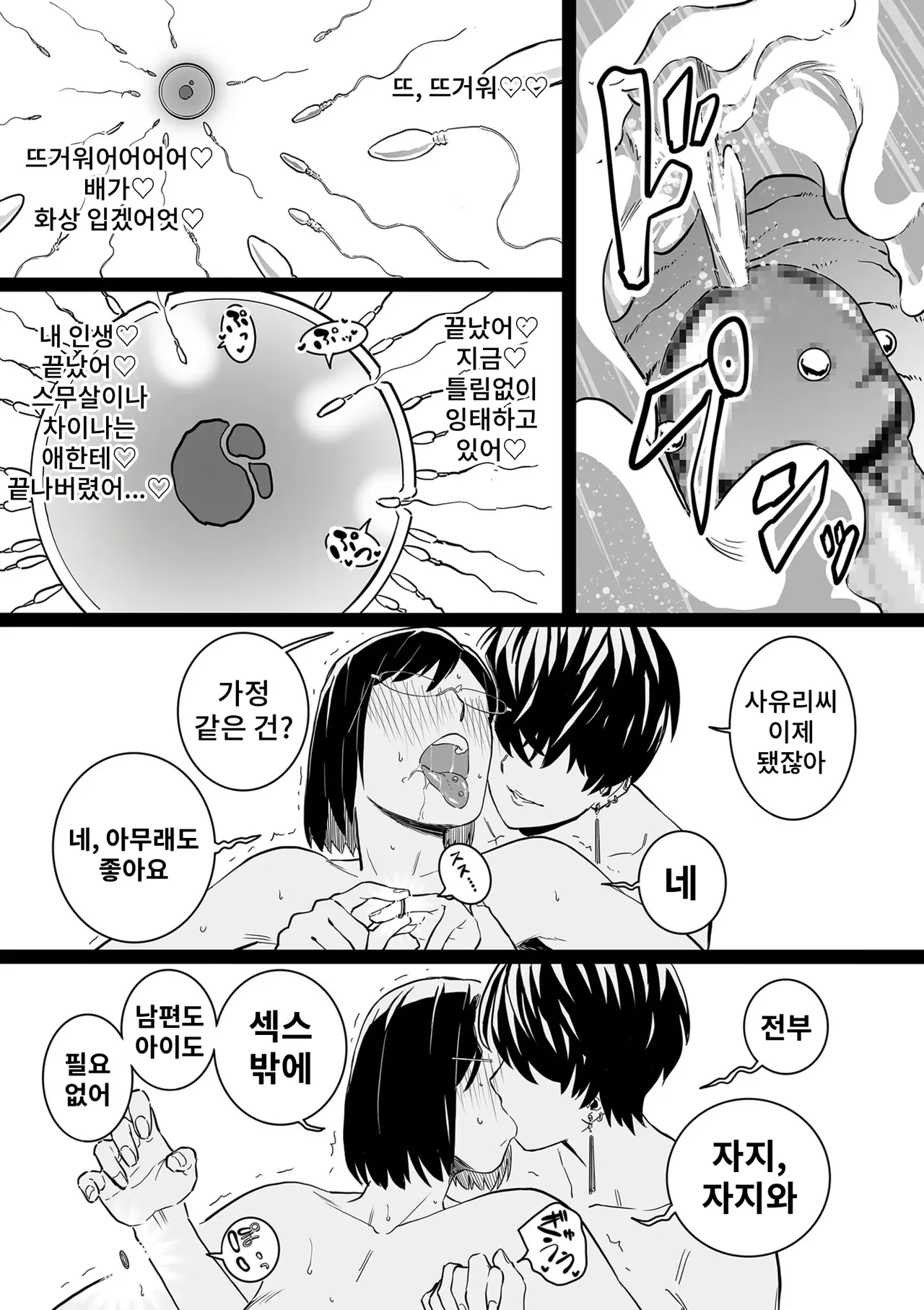 [Choma] Hitozuma to Piasu Kouhen image number 27