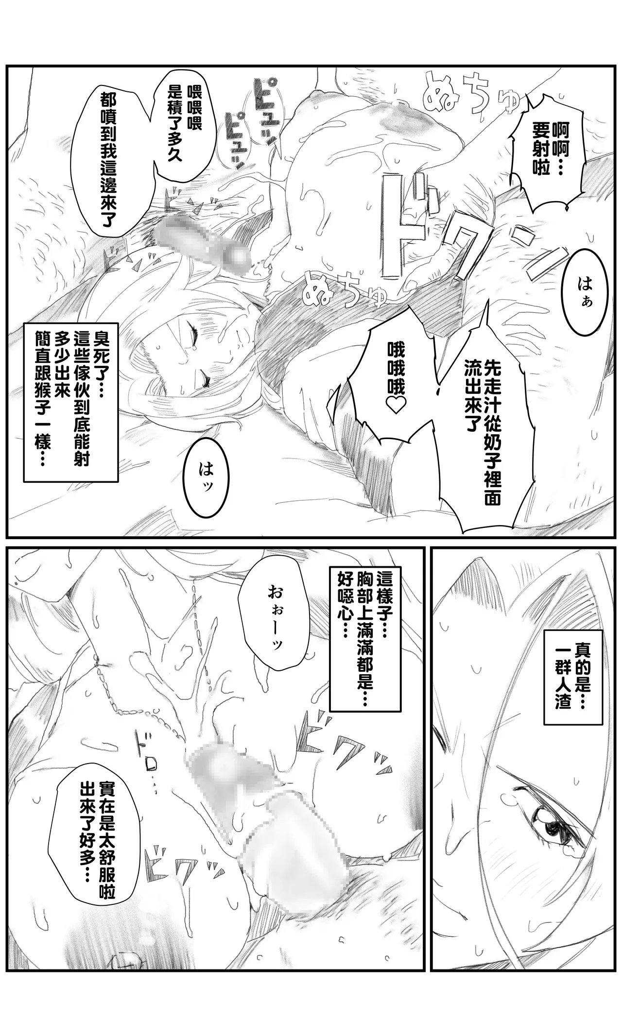 [Chee Maron] Kuusou Jiken Fan Made Matsumoto Rangiku Hen (Bleach) [Chinese] [SH個人漢化] image number 11