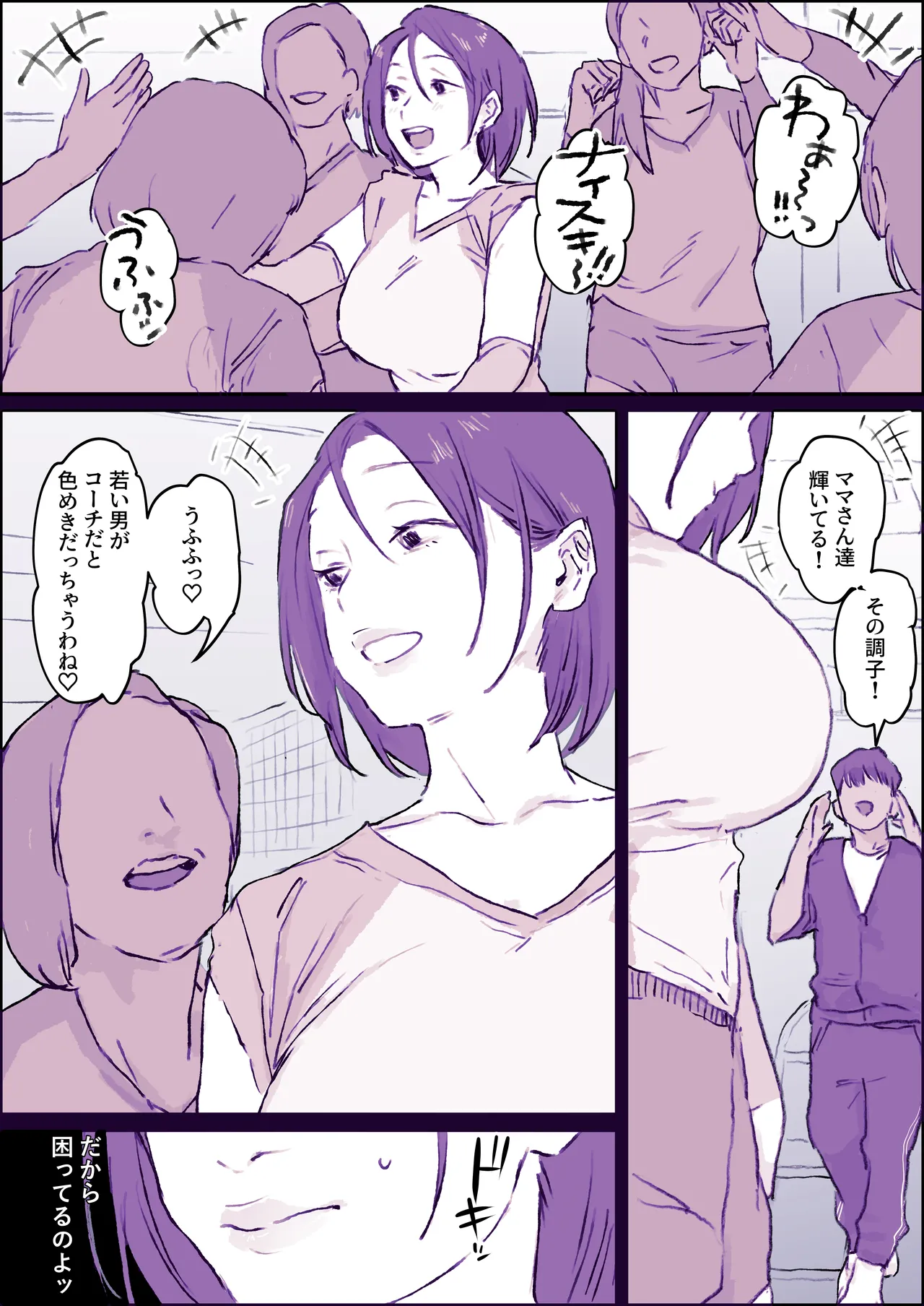 [ぽりうれたん] ママさんバレー image number 2