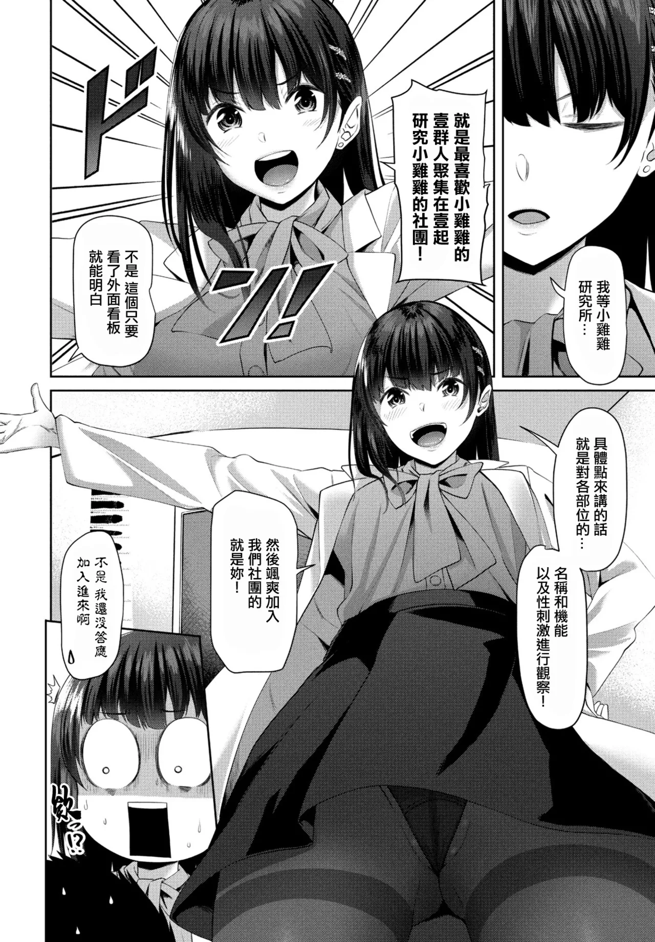 [左倉かなを] おちんちん研究所。 画像番号 2