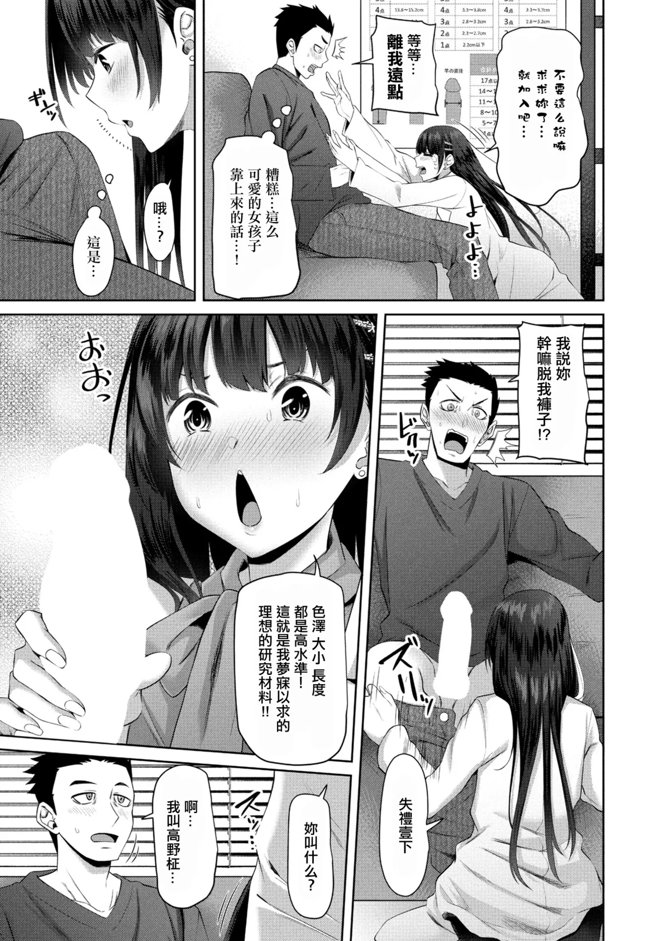 [左倉かなを] おちんちん研究所。 画像番号 3