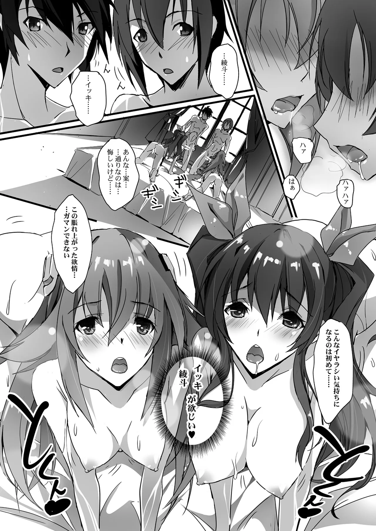 (C89) [Ryu-Seki-Do (Nagare Hyo-go)] HIMEsama SWAP (Rakudai Kishi no Cavalry, Gakusen Toshi Asterisk) [Digital] 画像番号 18