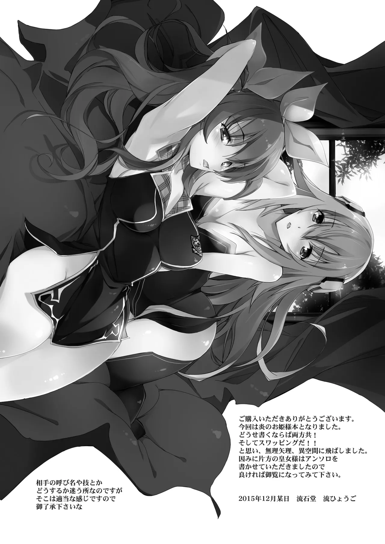 (C89) [Ryu-Seki-Do (Nagare Hyo-go)] HIMEsama SWAP (Rakudai Kishi no Cavalry, Gakusen Toshi Asterisk) [Digital] 画像番号 28