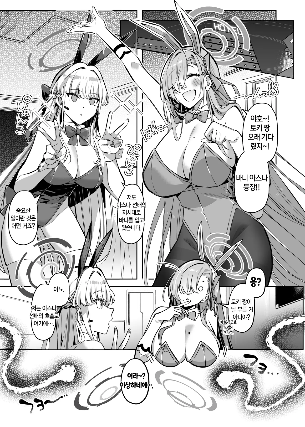 [Hyoui Lover (Duokuma)] Hyoui Archive ~Asuna & Toki no Baai~ | Possession Archive ~Asuna & Toki~ (Blue Archive) [Korean] [Rewrite] 图片编号 3