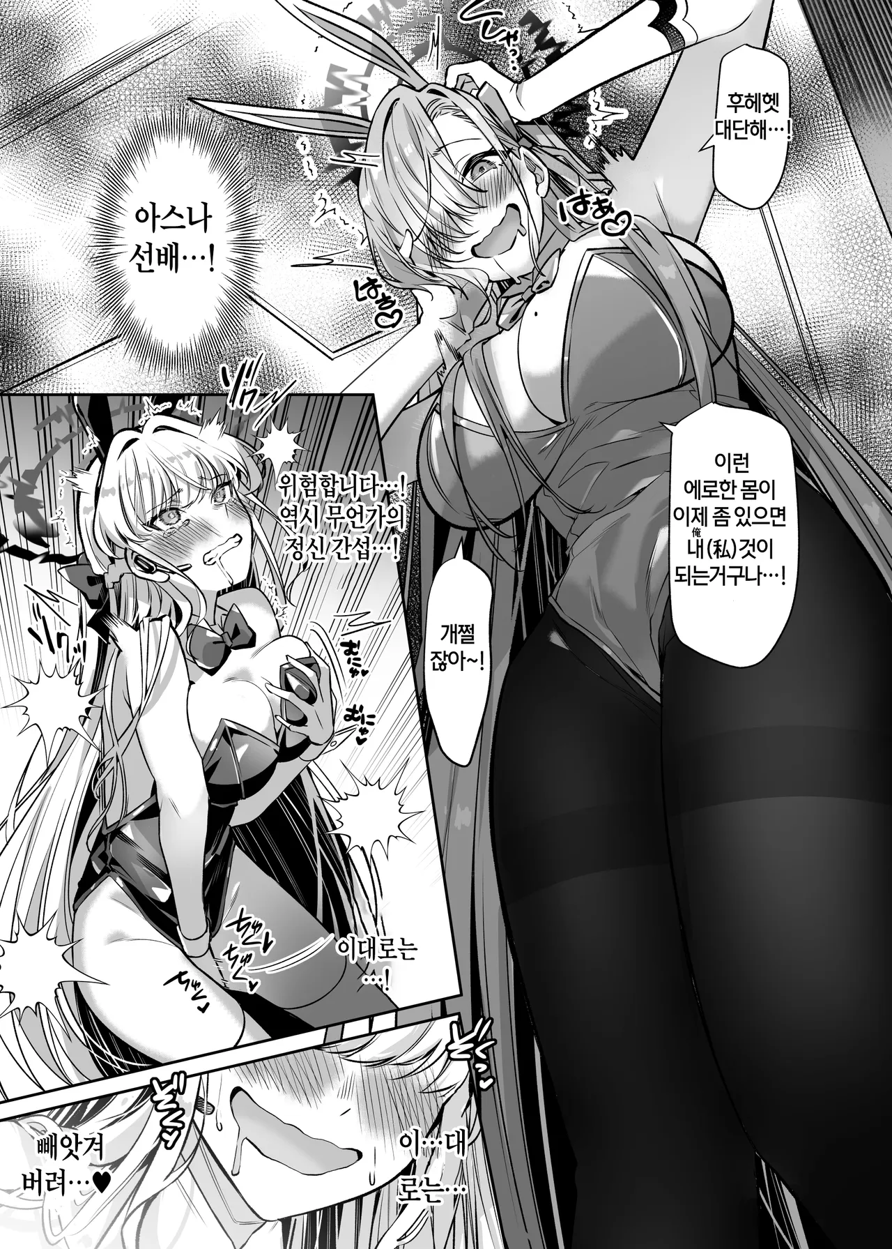 [Hyoui Lover (Duokuma)] Hyoui Archive ~Asuna & Toki no Baai~ | Possession Archive ~Asuna & Toki~ (Blue Archive) [Korean] [Rewrite] 图片编号 7