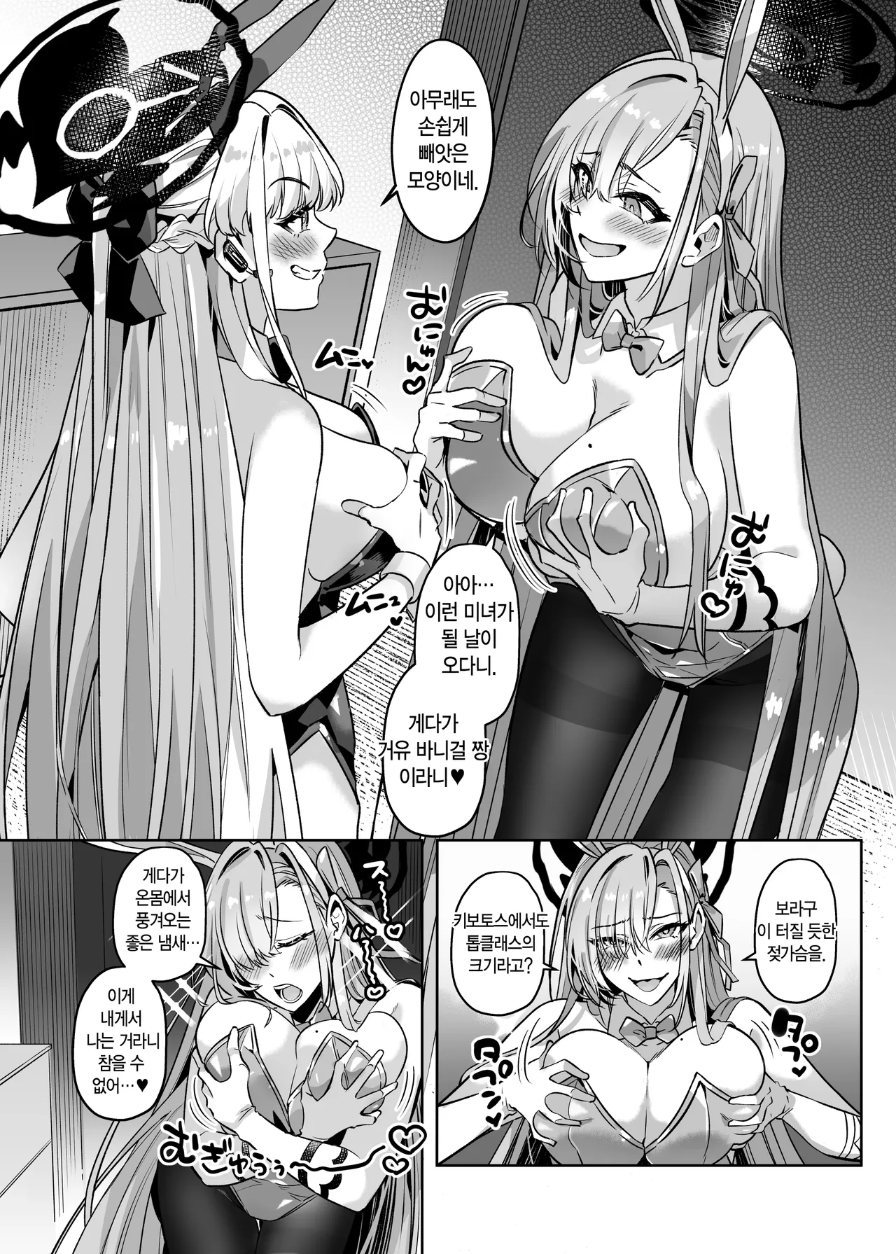 [Hyoui Lover (Duokuma)] Hyoui Archive ~Asuna & Toki no Baai~ | Possession Archive ~Asuna & Toki~ (Blue Archive) [Korean] [Rewrite] 图片编号 10