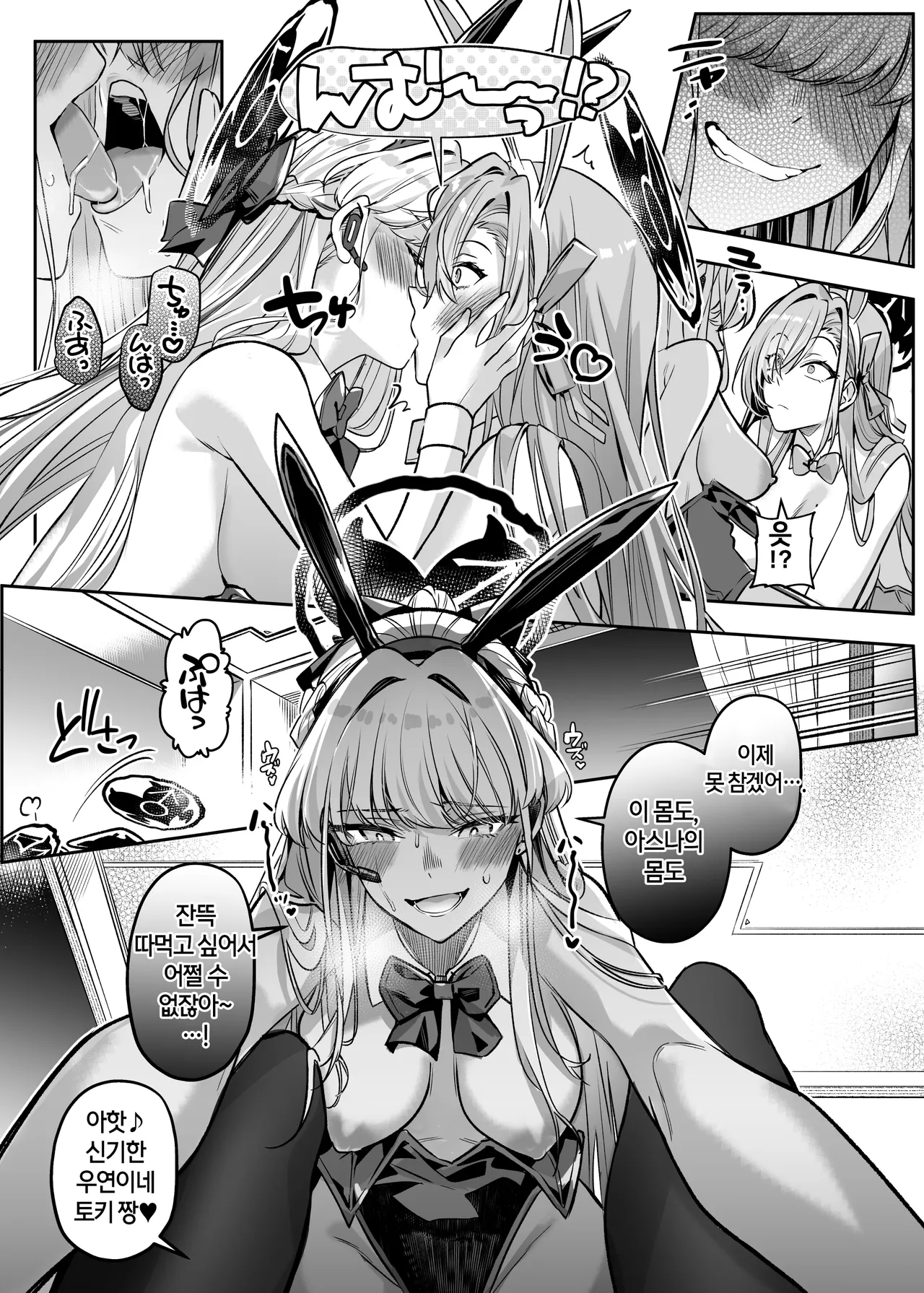 [Hyoui Lover (Duokuma)] Hyoui Archive ~Asuna & Toki no Baai~ | Possession Archive ~Asuna & Toki~ (Blue Archive) [Korean] [Rewrite] 图片编号 17