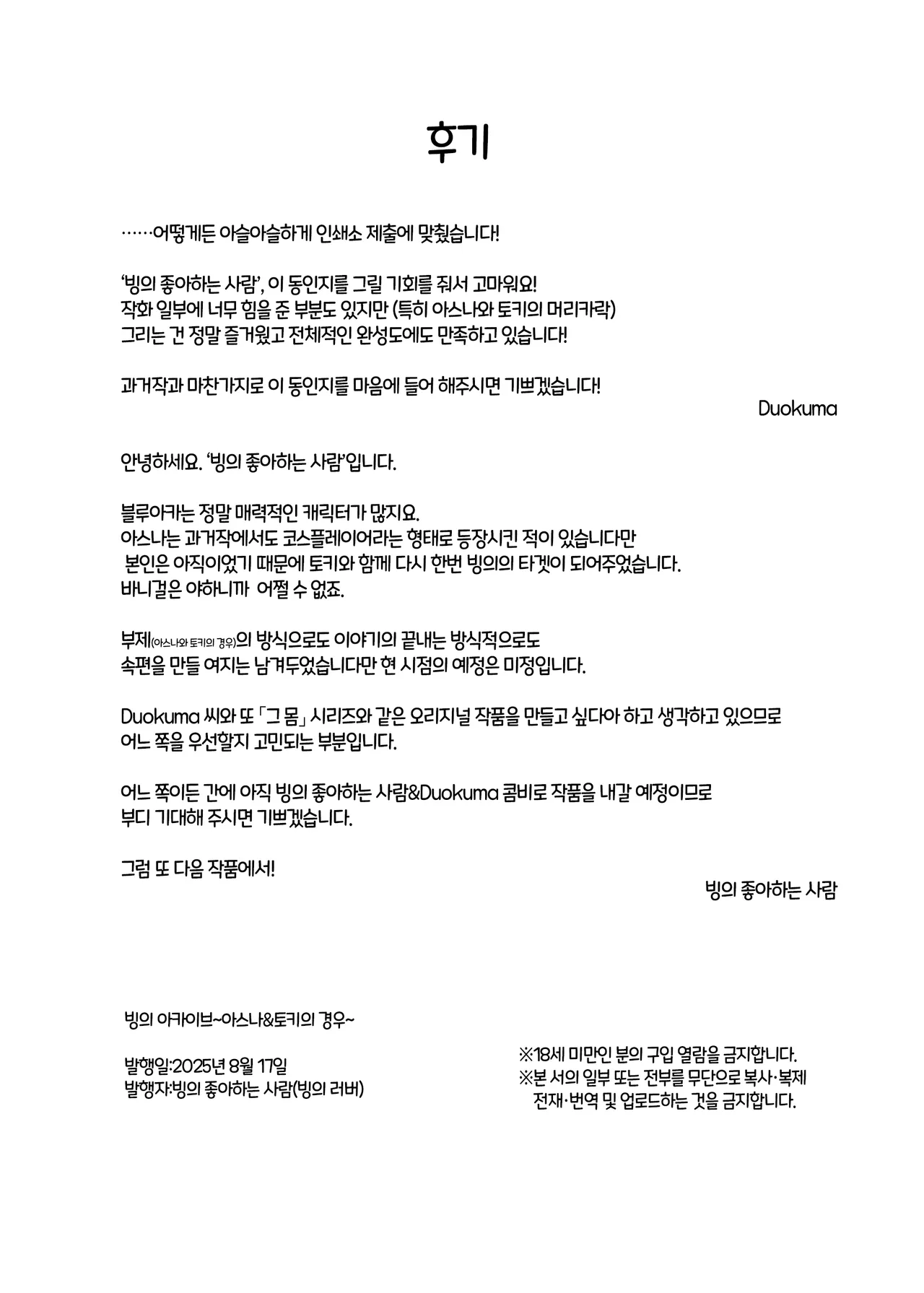 [Hyoui Lover (Duokuma)] Hyoui Archive ~Asuna & Toki no Baai~ | Possession Archive ~Asuna & Toki~ (Blue Archive) [Korean] [Rewrite] 图片编号 29