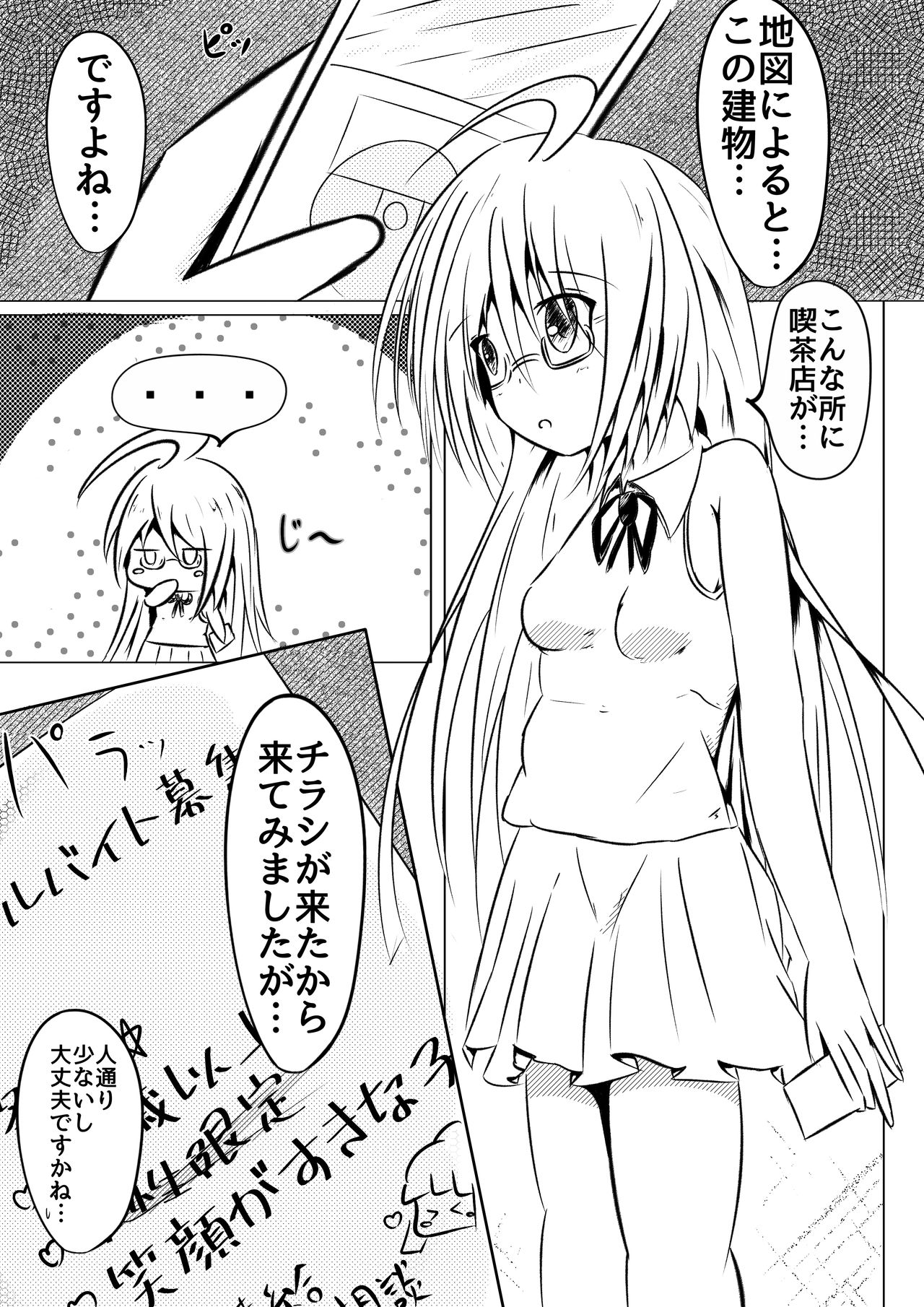 [Poan Kareyoomo] Kochokocho Kafede Arbeit image number 2