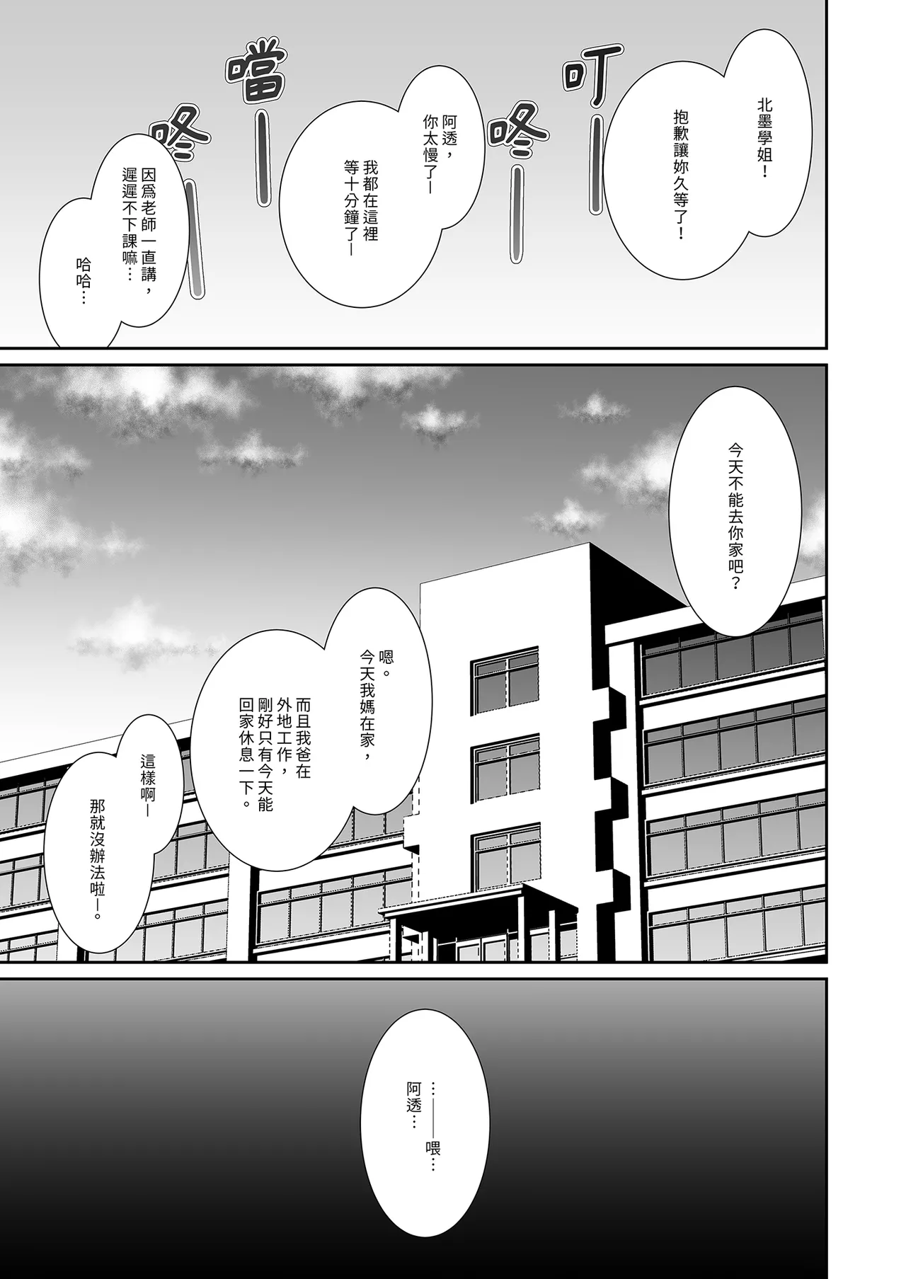 [Izure] Iede Gal na Senpai wa Kantan ni Yarasete Kureru 2｜離家的辣妹學姐簡單易推倒2 [Chinese] 이미지 번호 5