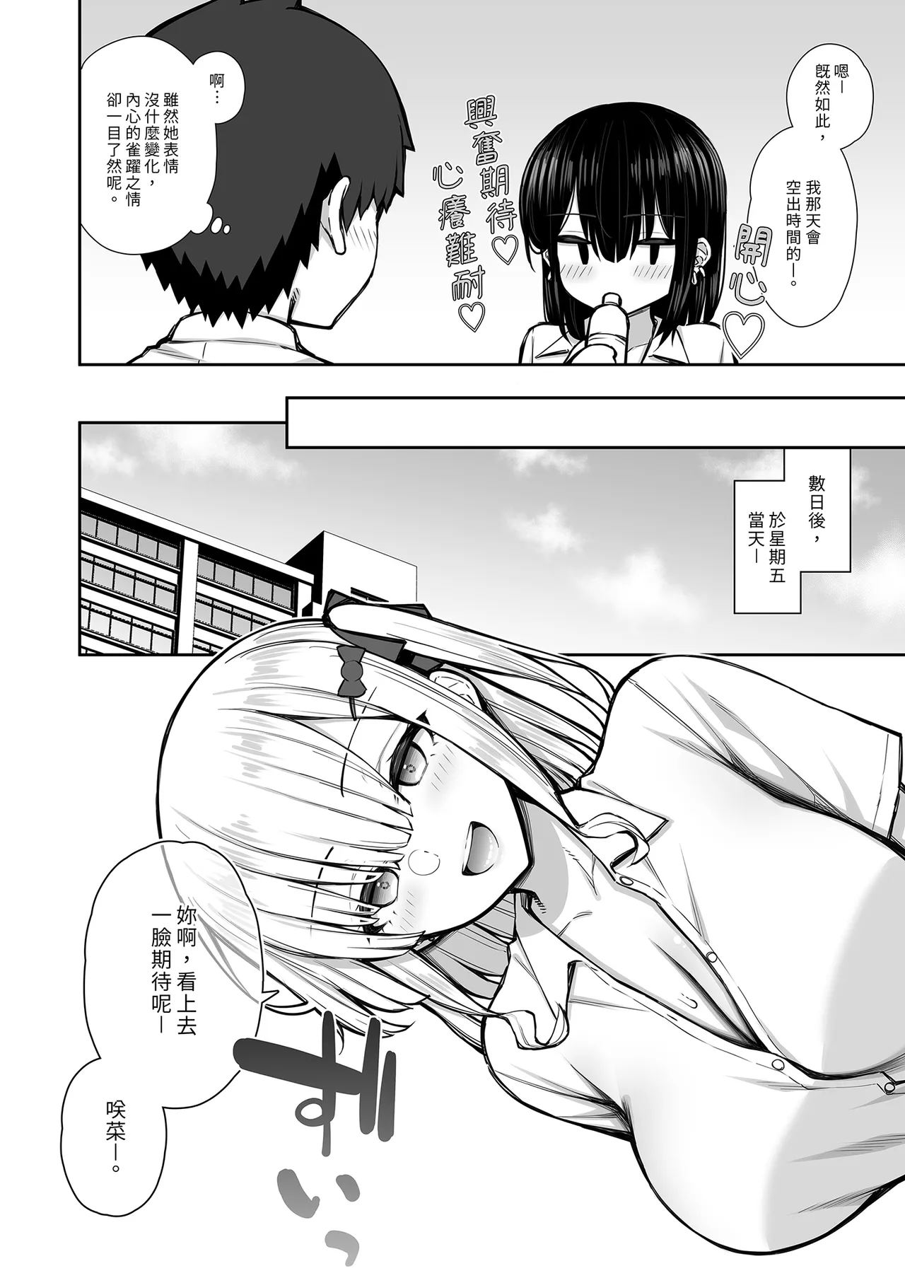 [Izure] Iede Gal na Senpai wa Kantan ni Yarasete Kureru 2｜離家的辣妹學姐簡單易推倒2 [Chinese] 이미지 번호 20