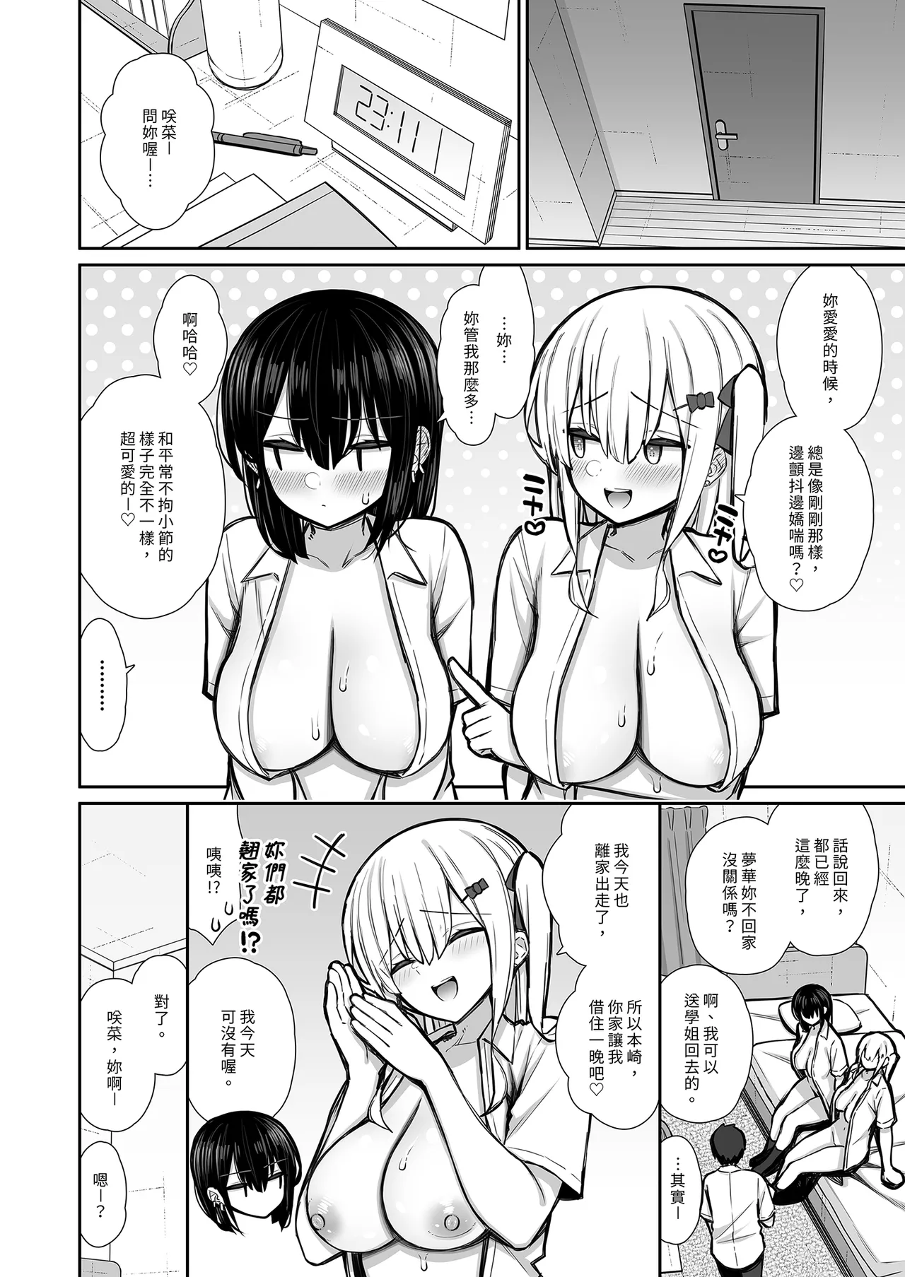 [Izure] Iede Gal na Senpai wa Kantan ni Yarasete Kureru 2｜離家的辣妹學姐簡單易推倒2 [Chinese] 이미지 번호 58