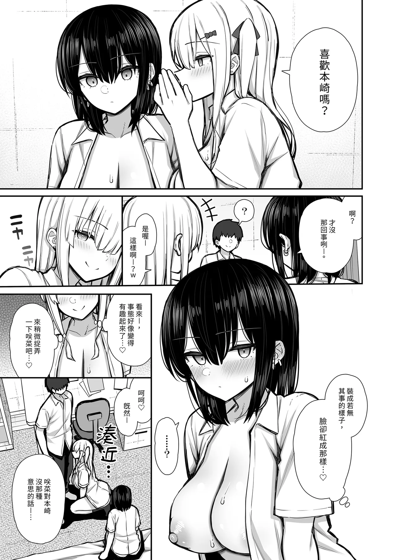 [Izure] Iede Gal na Senpai wa Kantan ni Yarasete Kureru 2｜離家的辣妹學姐簡單易推倒2 [Chinese] 이미지 번호 59