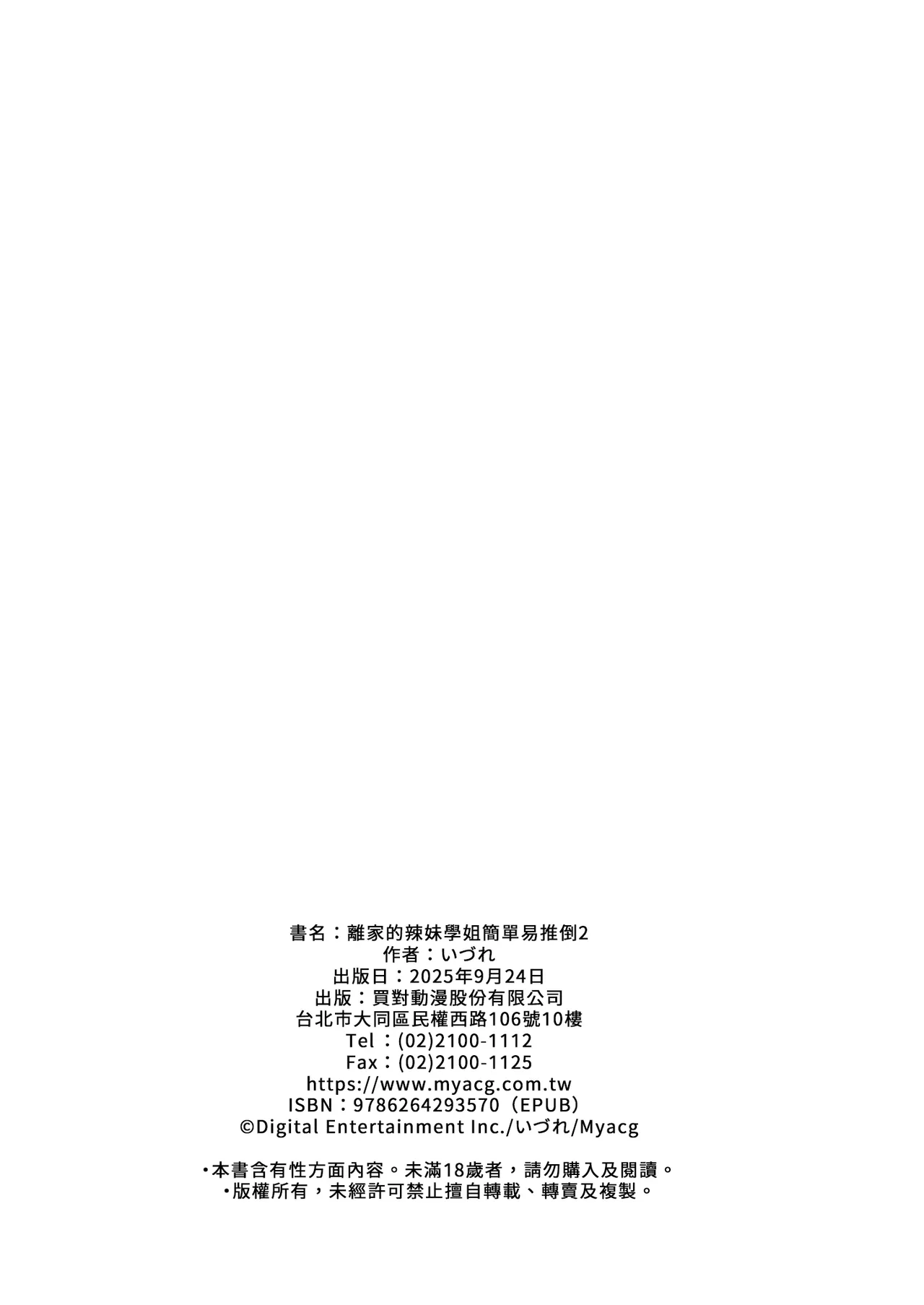 [Izure] Iede Gal na Senpai wa Kantan ni Yarasete Kureru 2｜離家的辣妹學姐簡單易推倒2 [Chinese] 이미지 번호 62