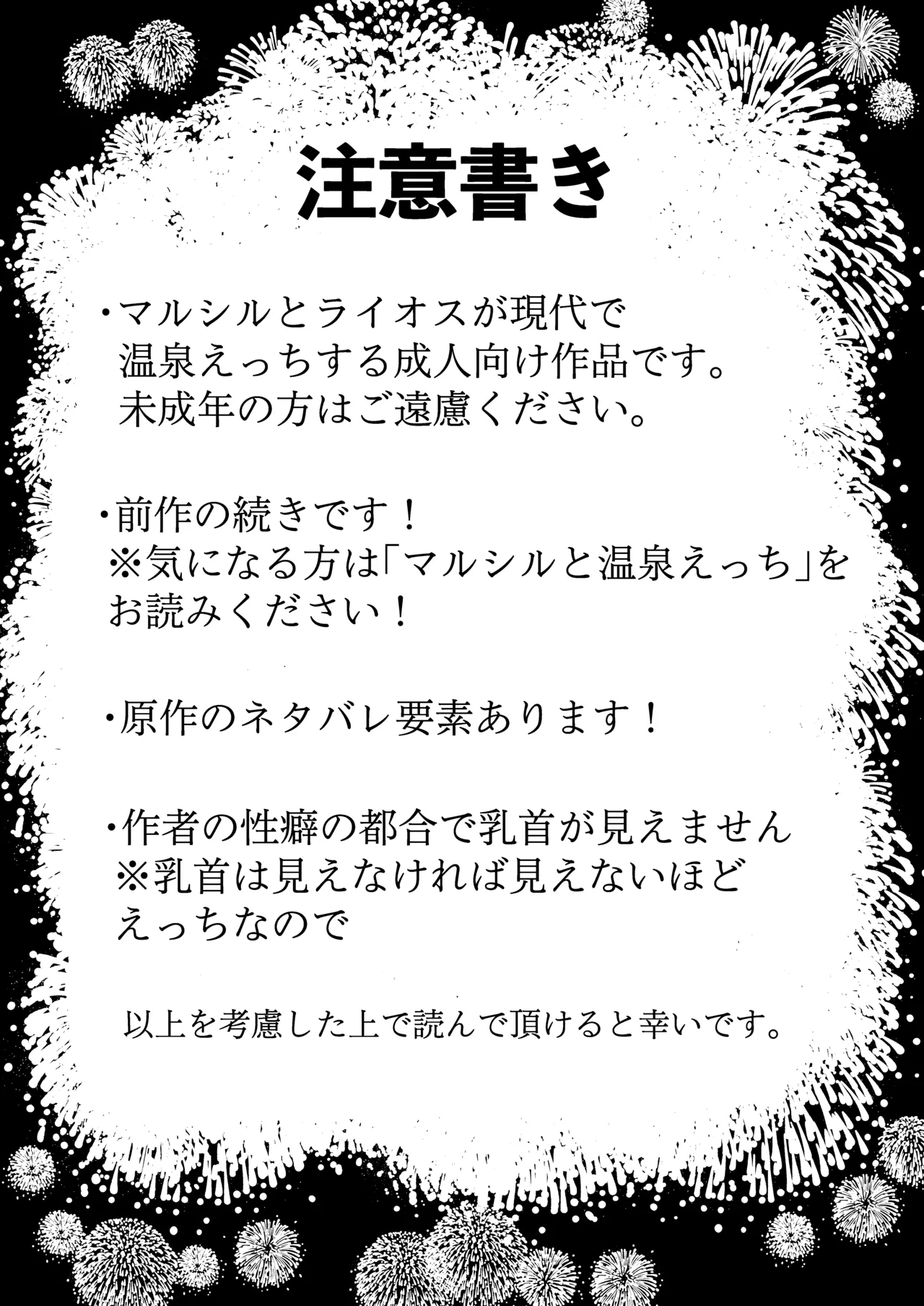 [耕色堂] マルシルと温泉えっち夜 (ダンジョン飯) 画像番号 2